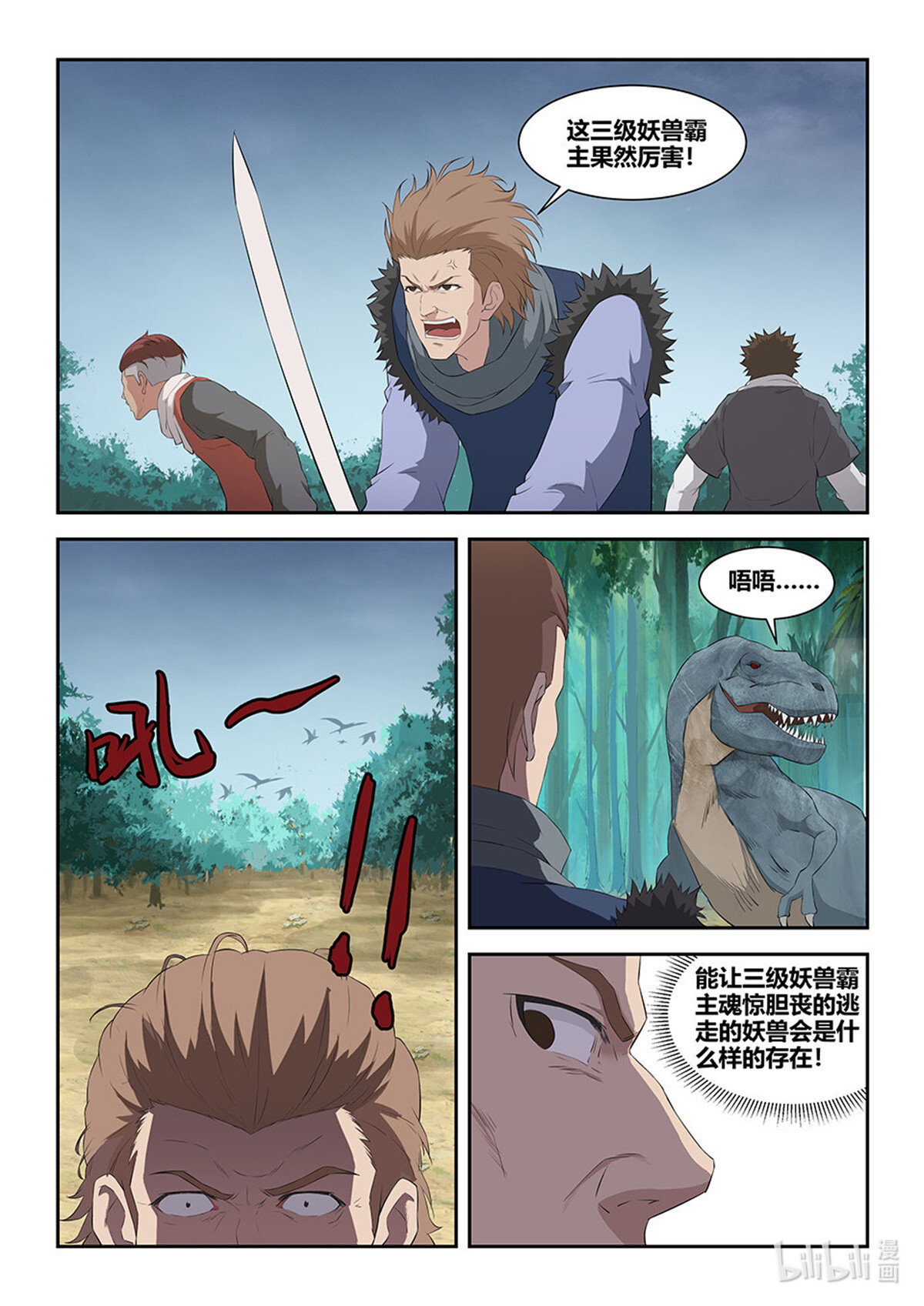 剑逆苍穹第94话 九十一 突破先天