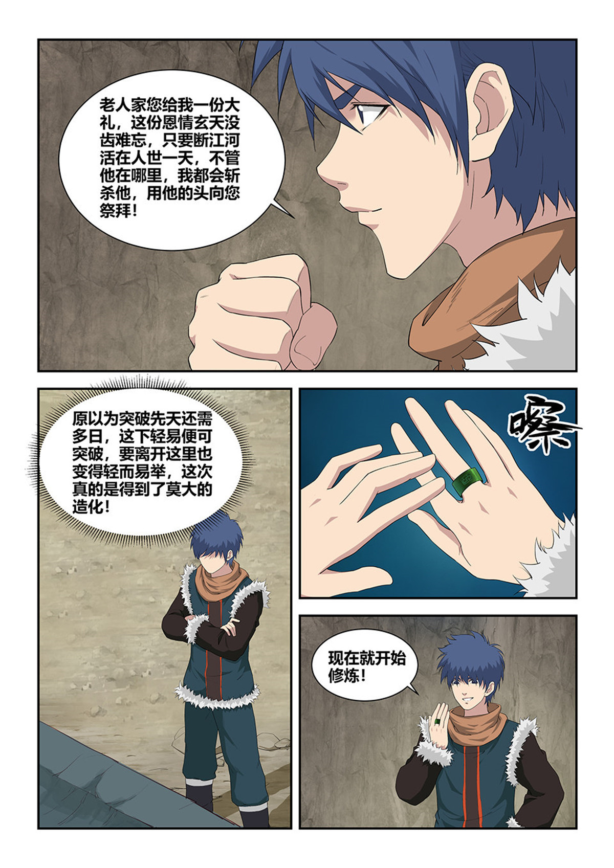 剑逆苍穹第94话 九十一 突破先天