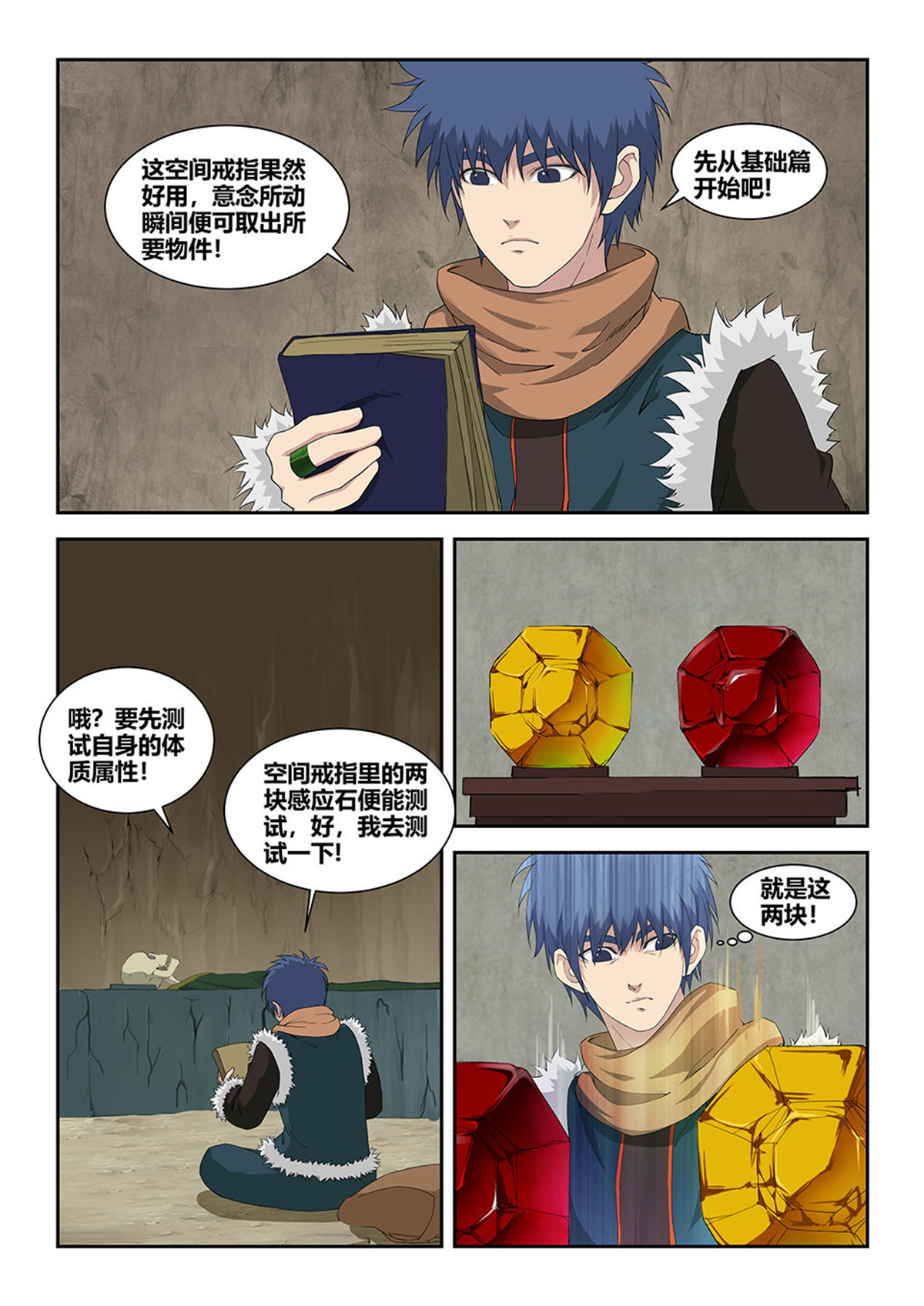剑逆苍穹第94话 九十一 突破先天