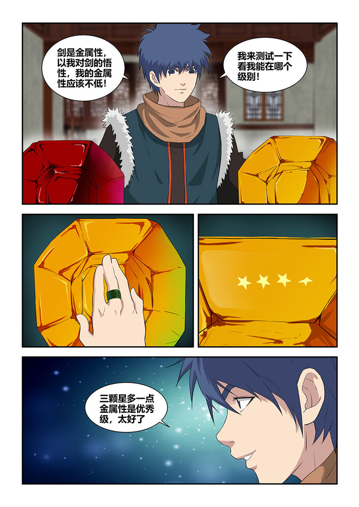 剑逆苍穹第94话 九十一 突破先天