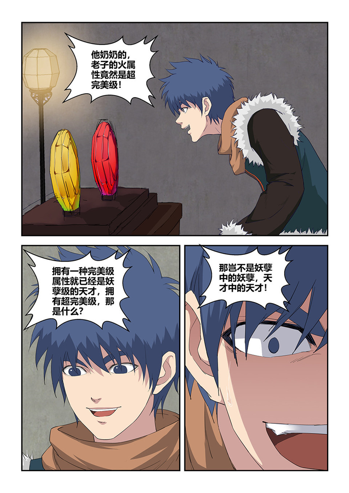 剑逆苍穹第94话 九十一 突破先天