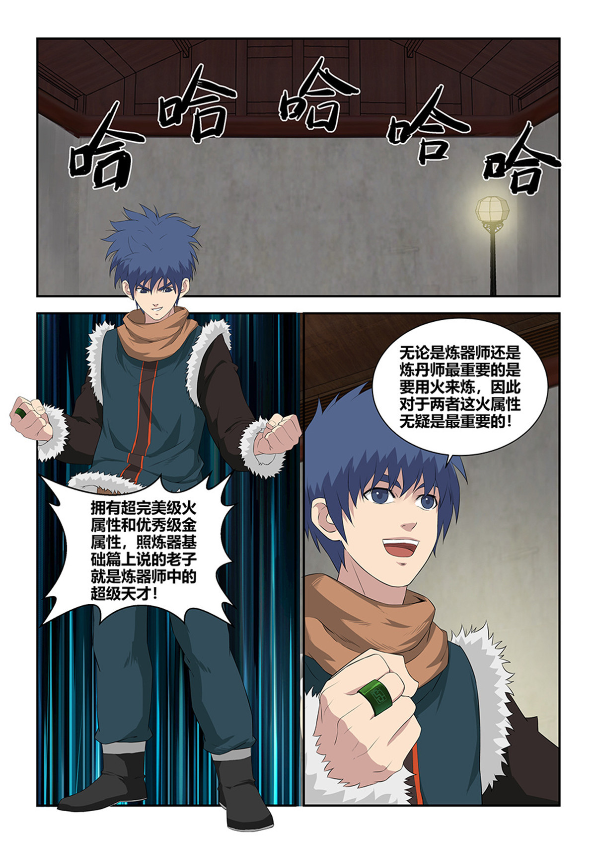 剑逆苍穹第94话 九十一 突破先天