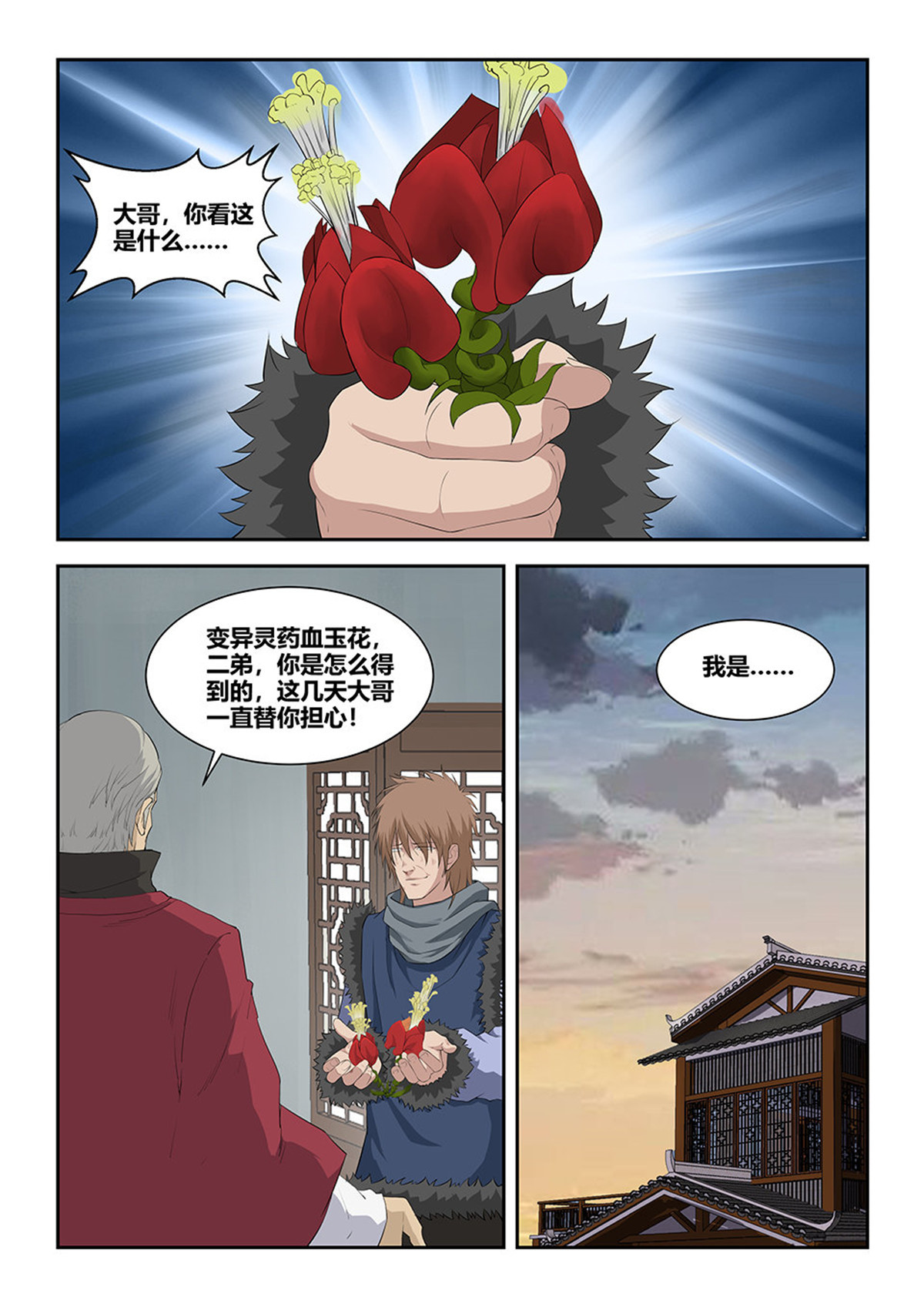 剑逆苍穹第95话 九十二 因祸得福