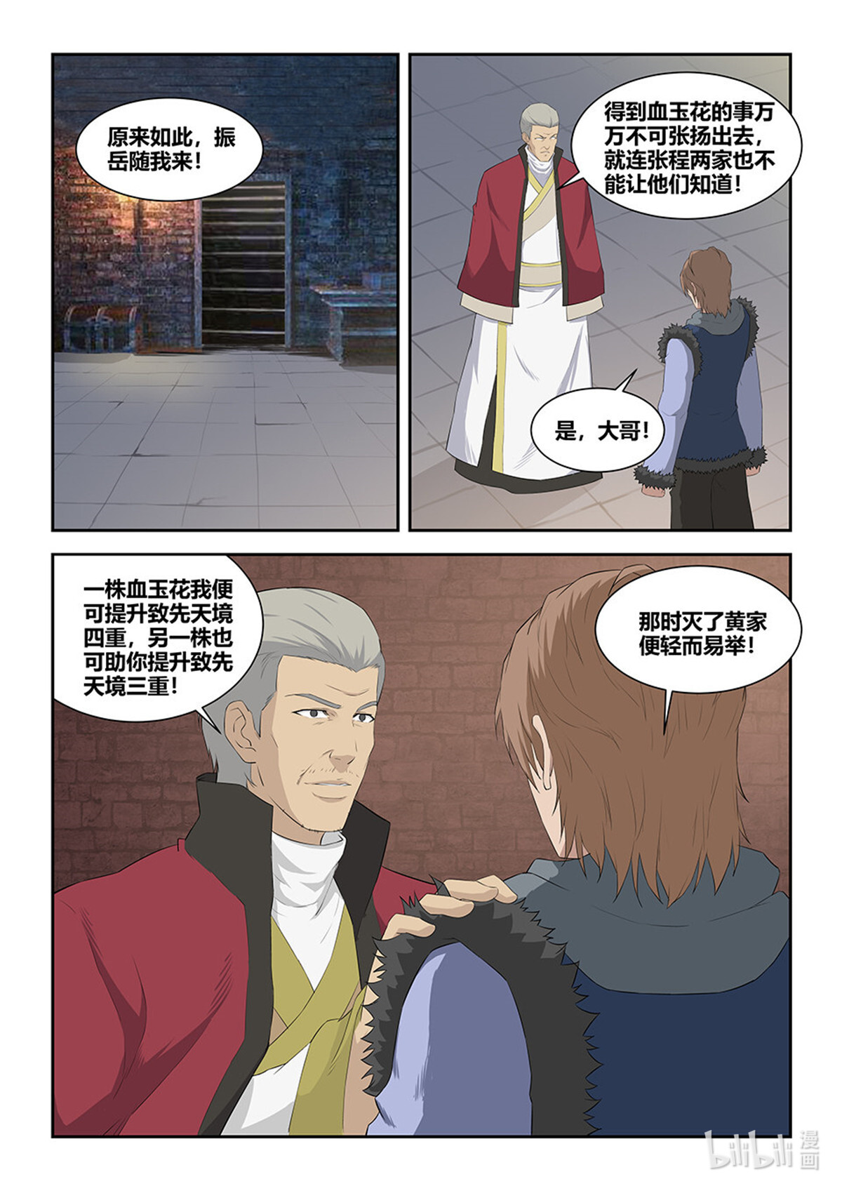 剑逆苍穹第95话 九十二 因祸得福