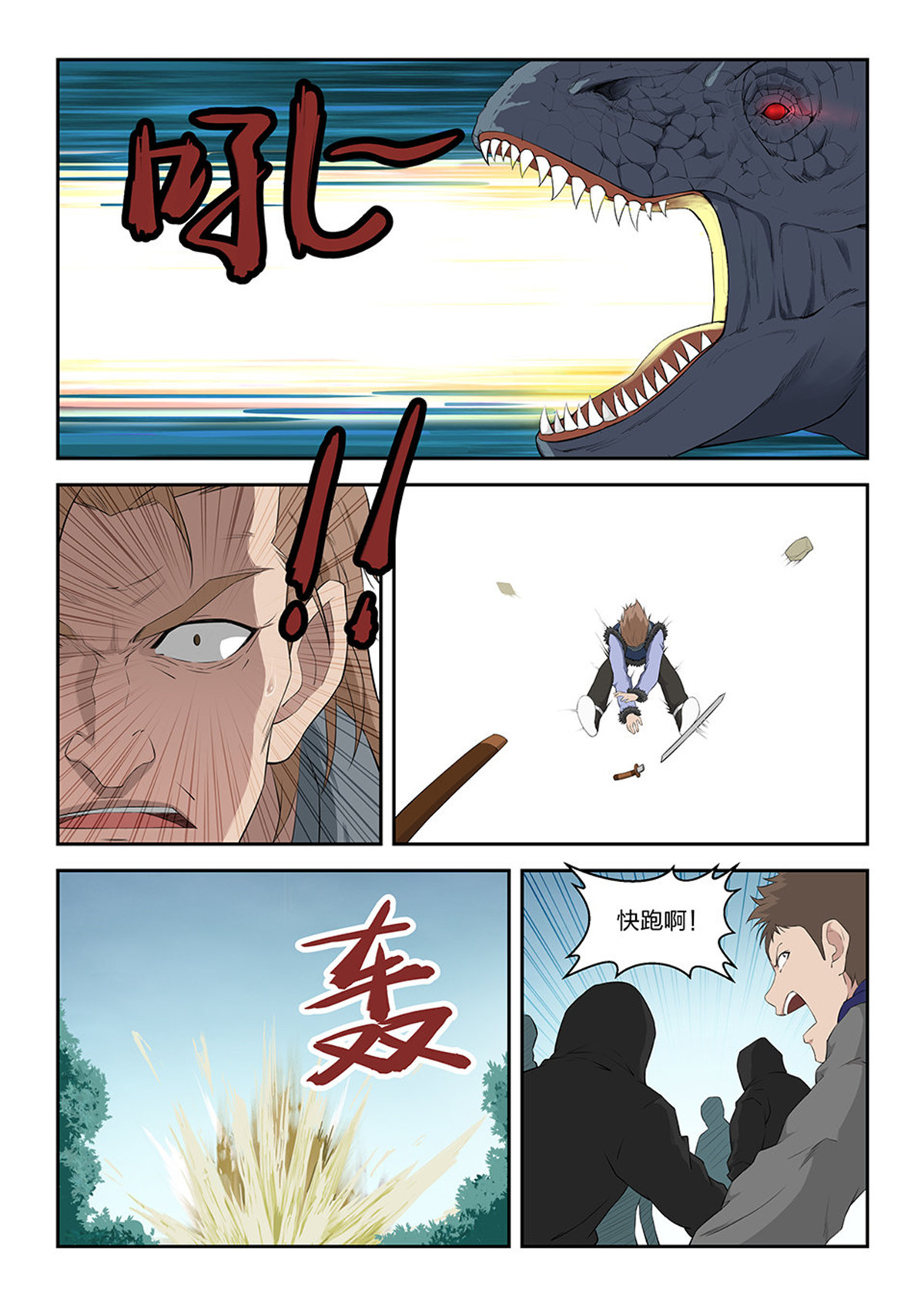 剑逆苍穹第95话 九十二 因祸得福