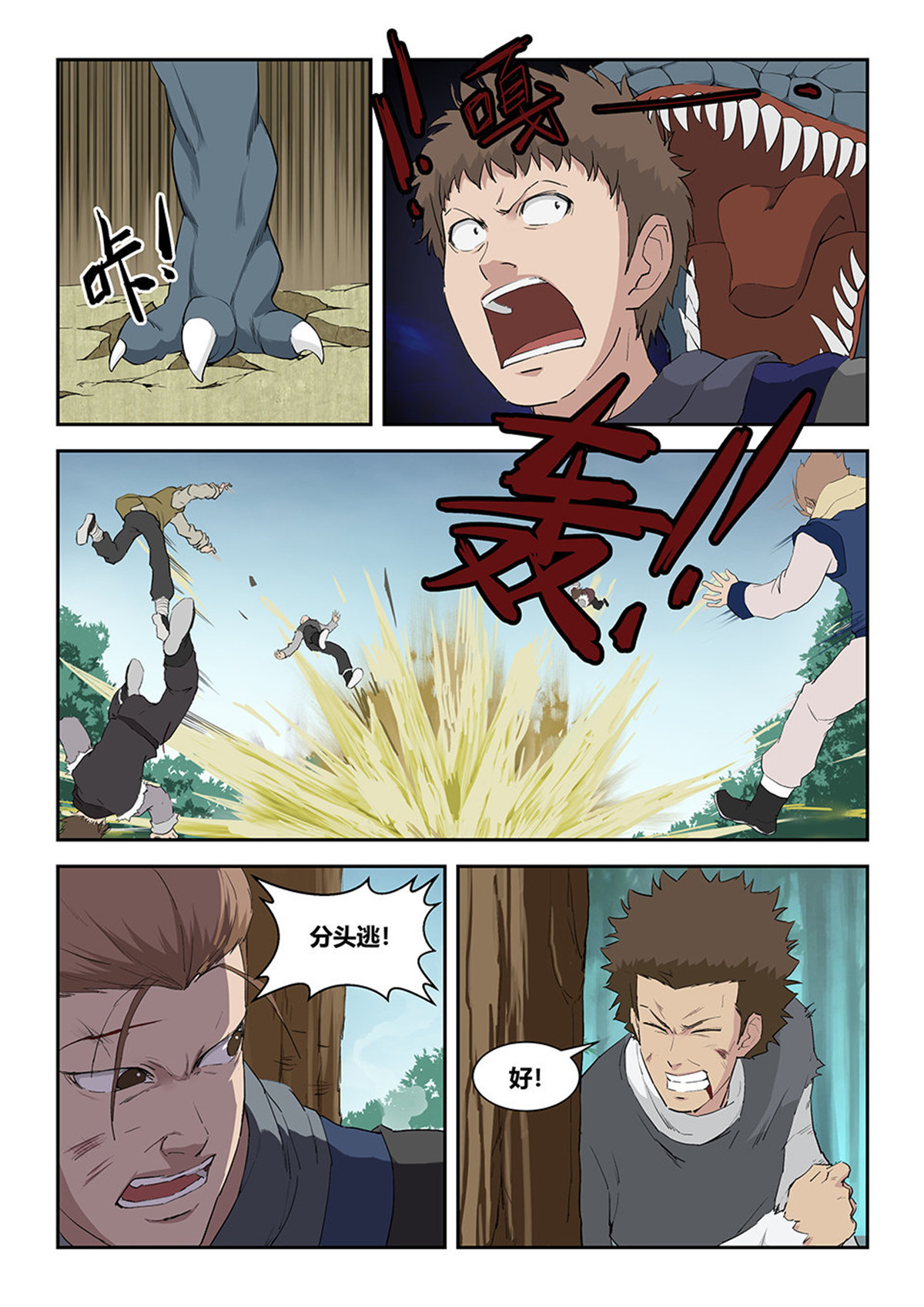 剑逆苍穹第95话 九十二 因祸得福