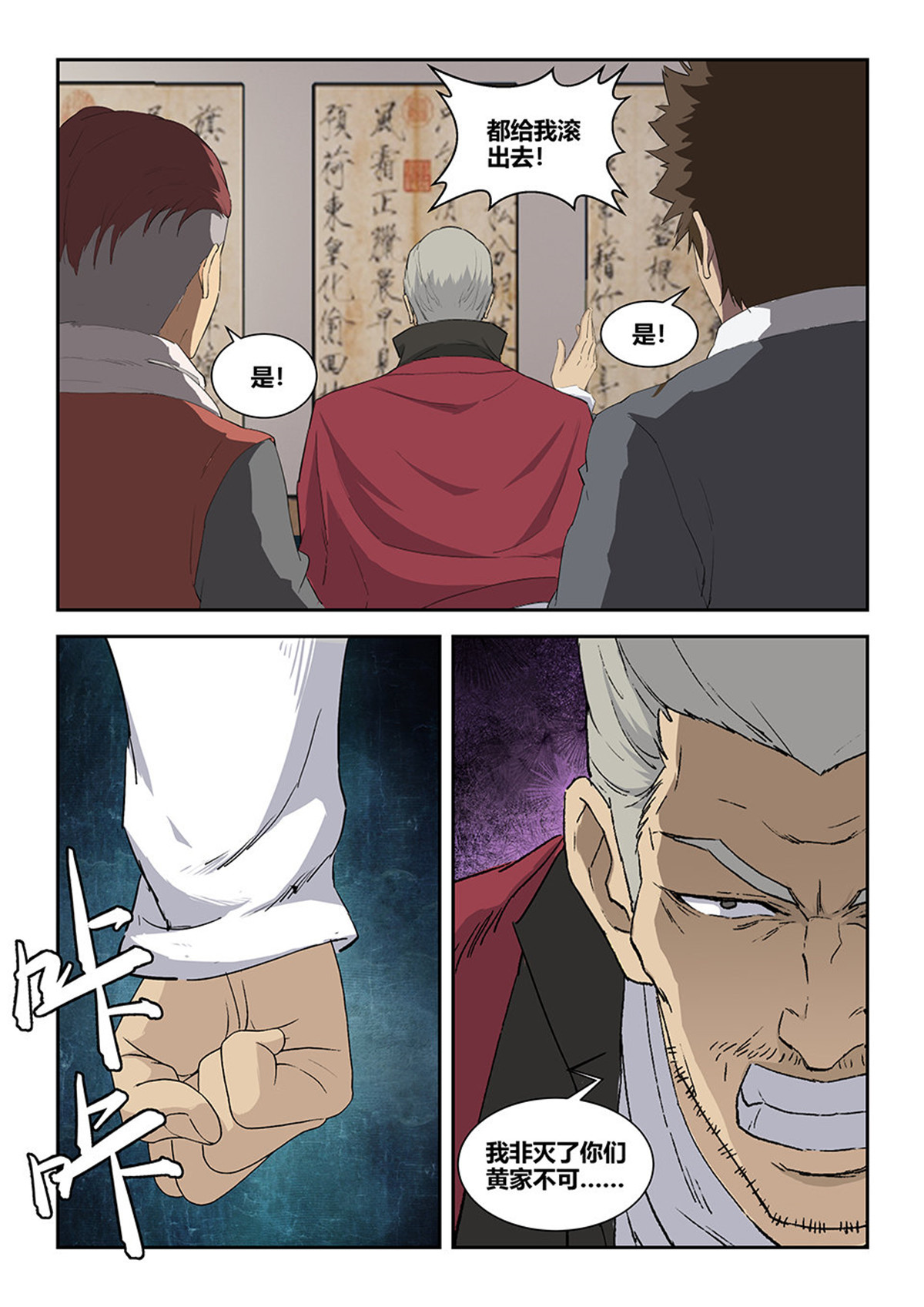剑逆苍穹第95话 九十二 因祸得福
