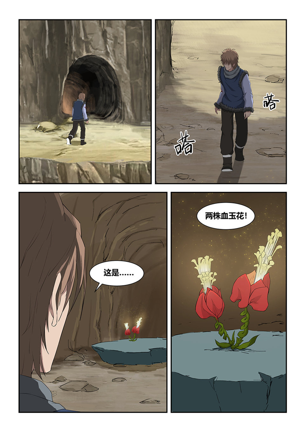 剑逆苍穹第95话 九十二 因祸得福