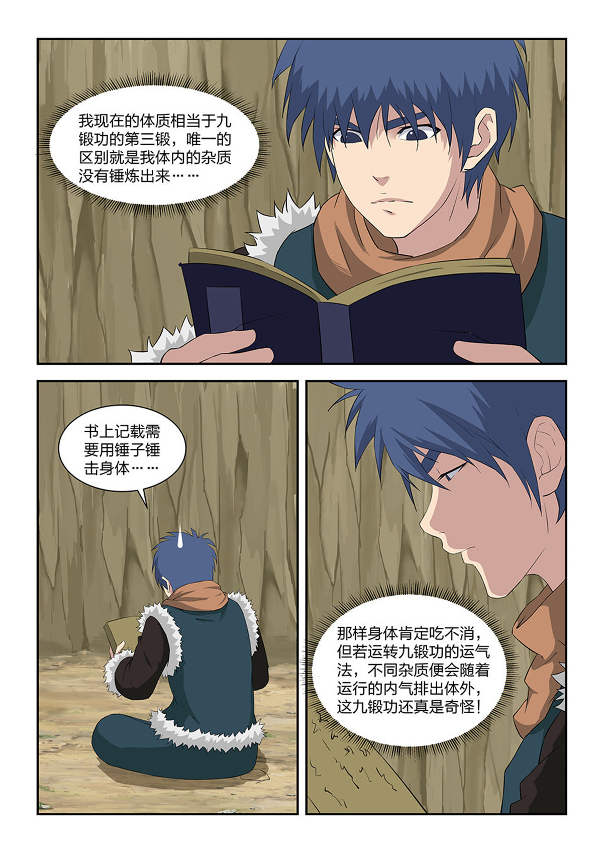 剑逆苍穹第96话 九十三 九锻修行