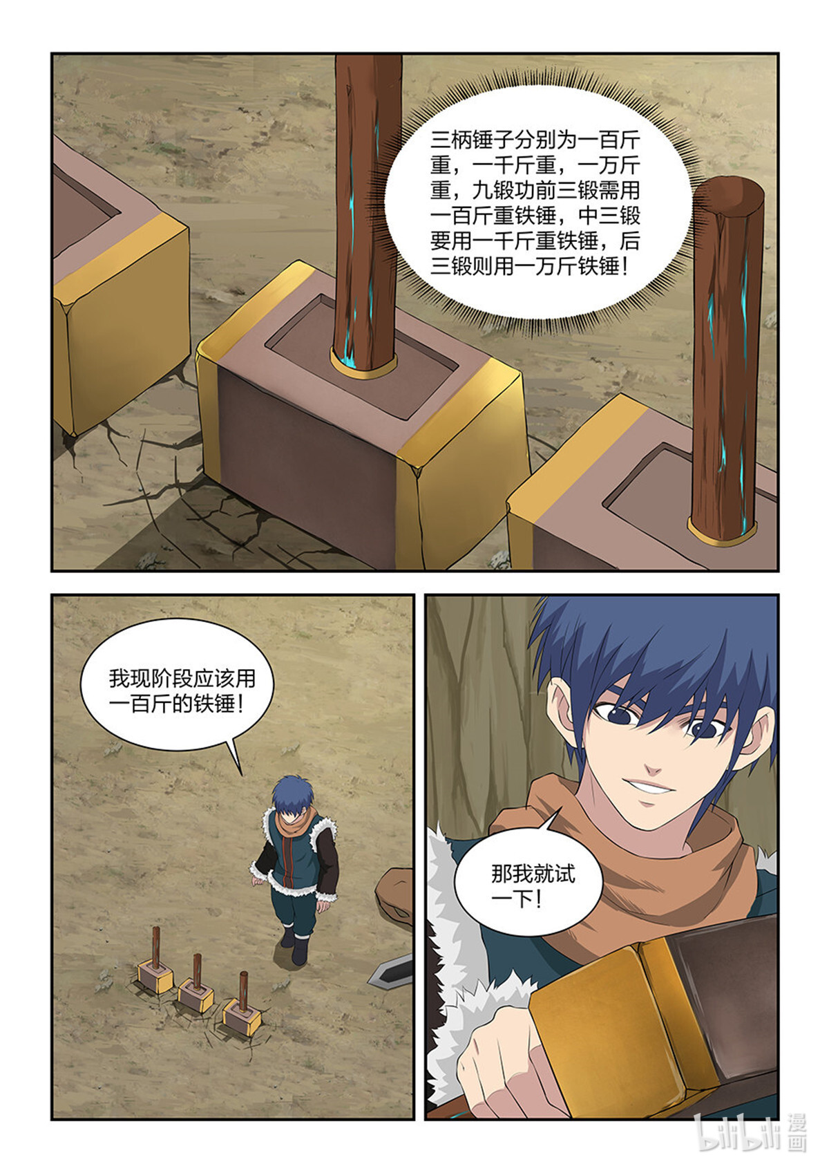 剑逆苍穹第96话 九十三 九锻修行