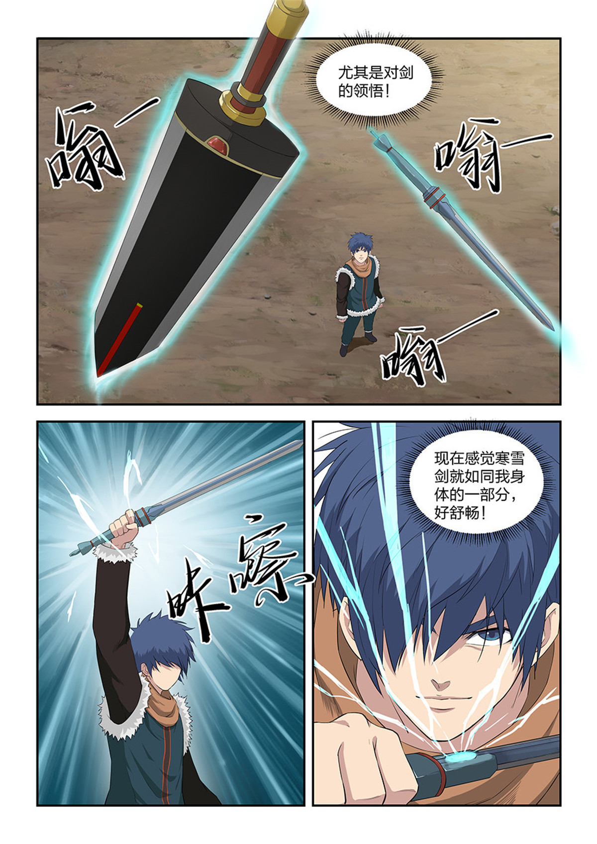 剑逆苍穹第96话 九十三 九锻修行