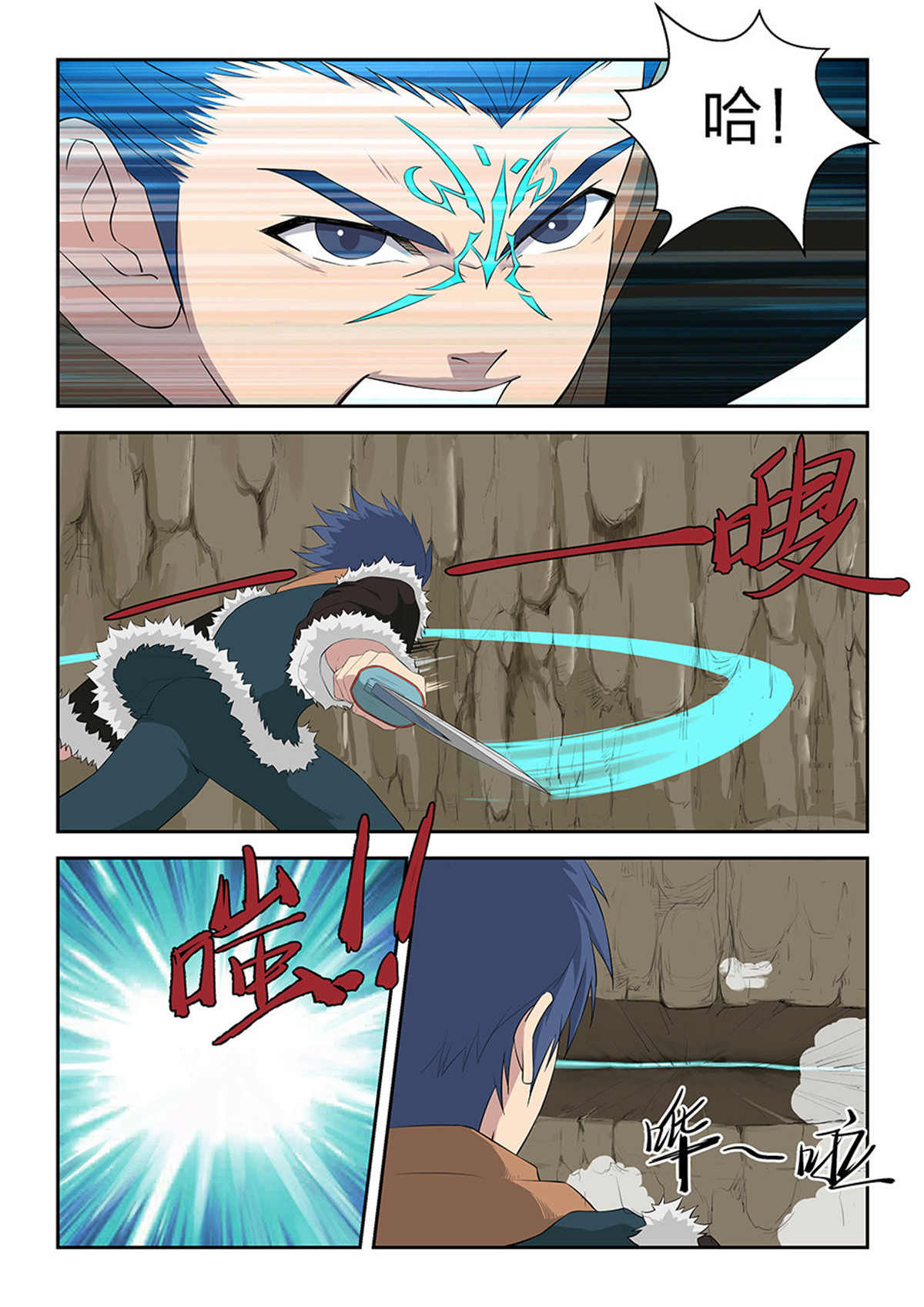 剑逆苍穹第96话 九十三 九锻修行