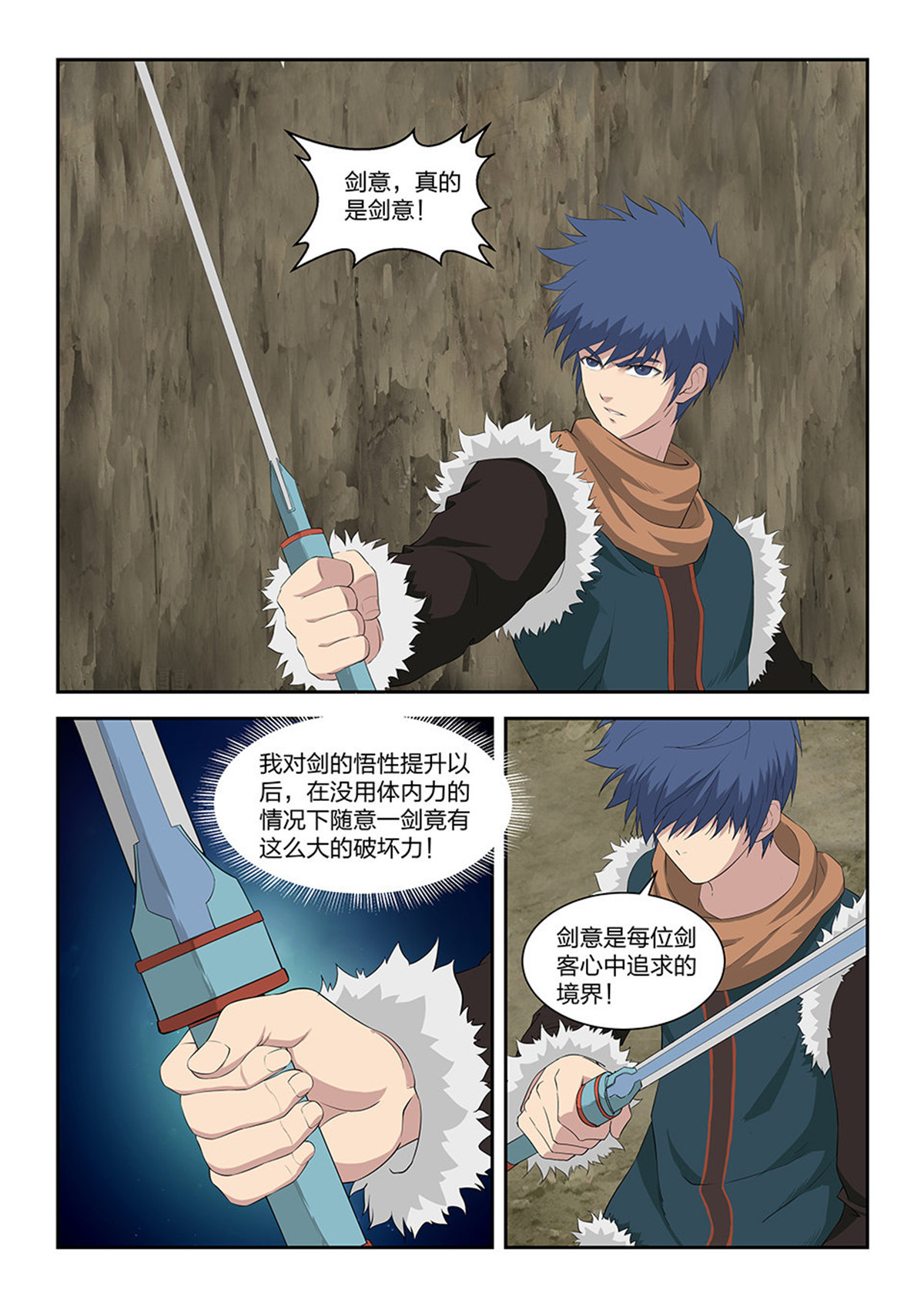 剑逆苍穹第96话 九十三 九锻修行