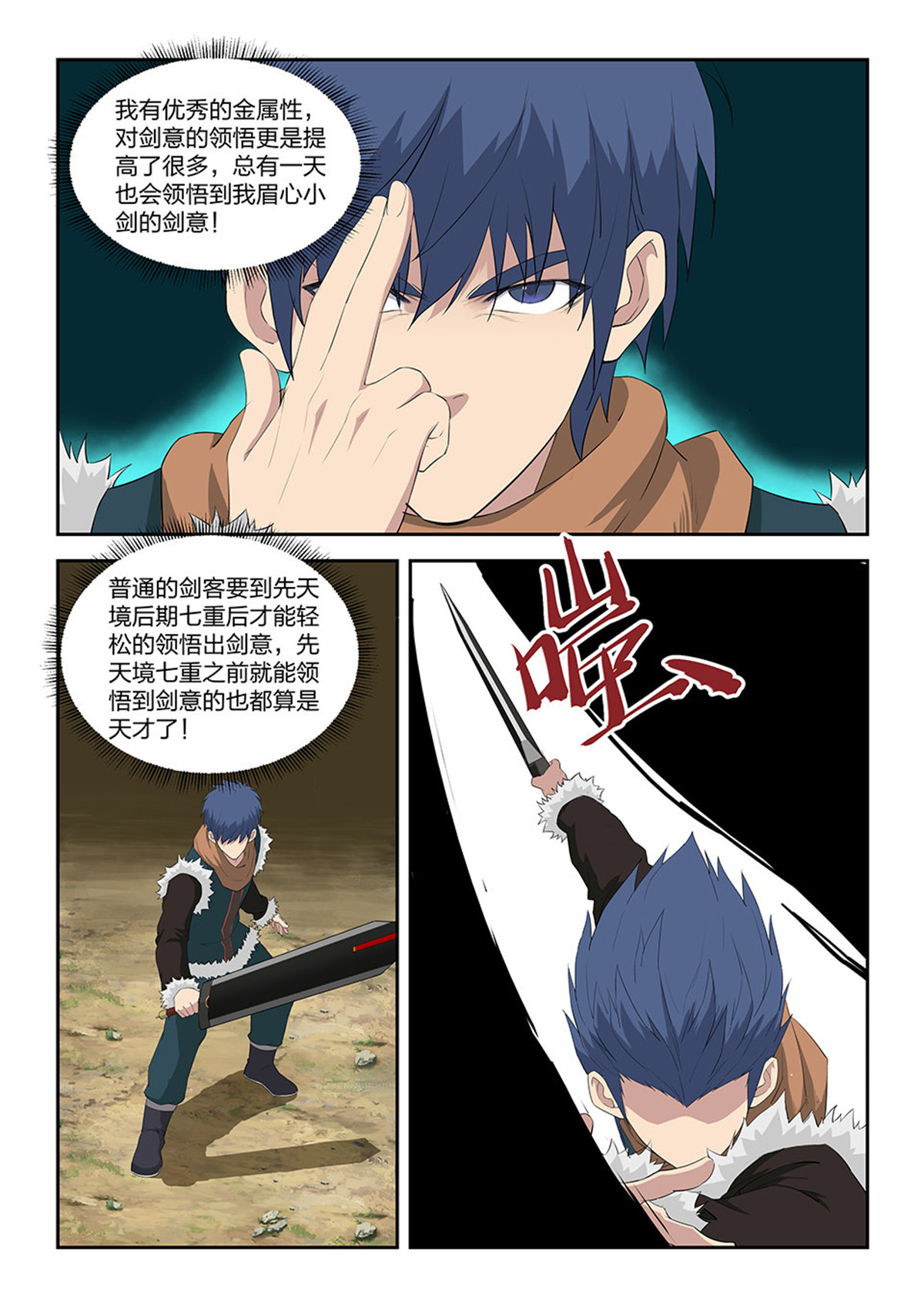 剑逆苍穹第96话 九十三 九锻修行