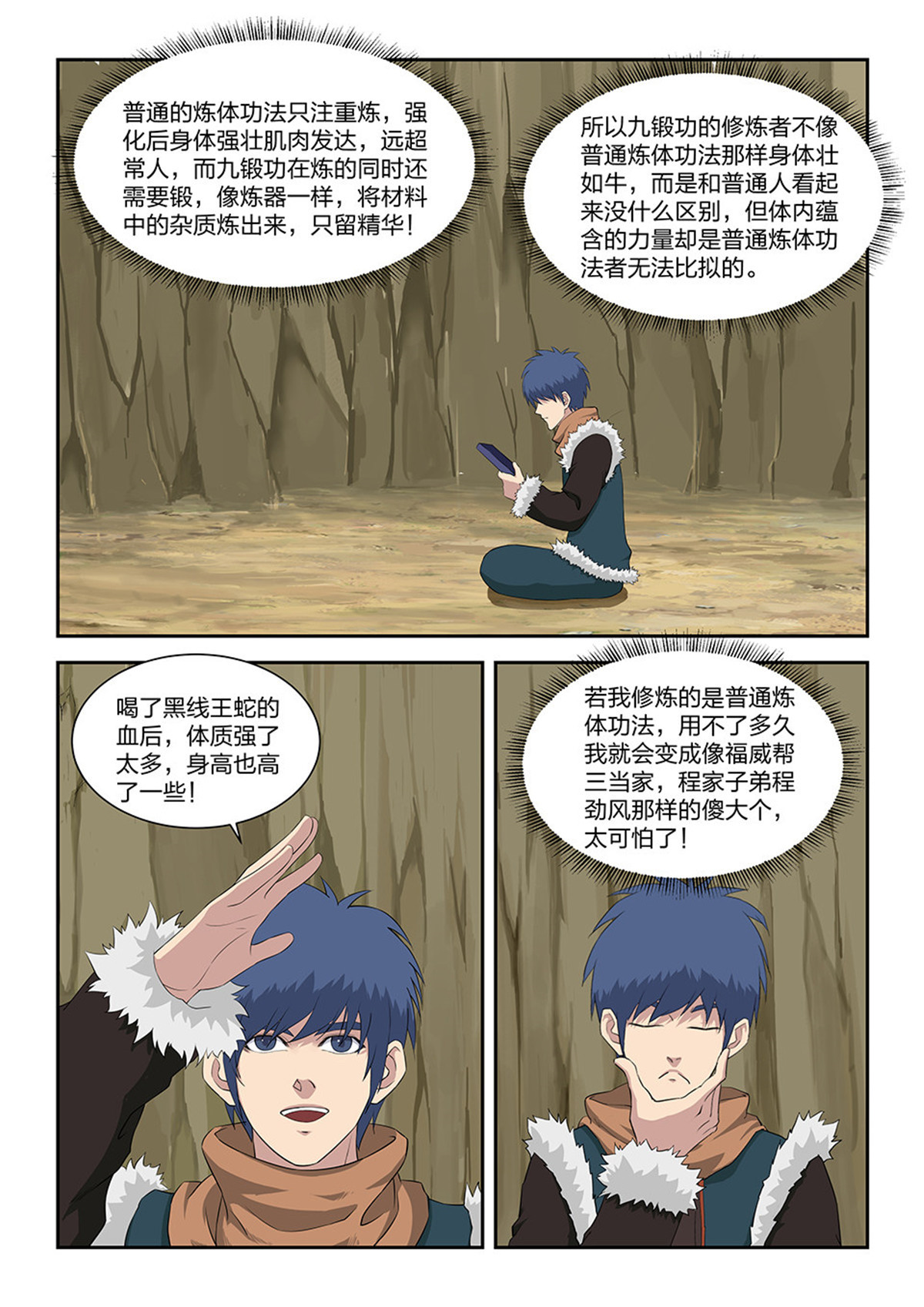 剑逆苍穹第96话 九十三 九锻修行