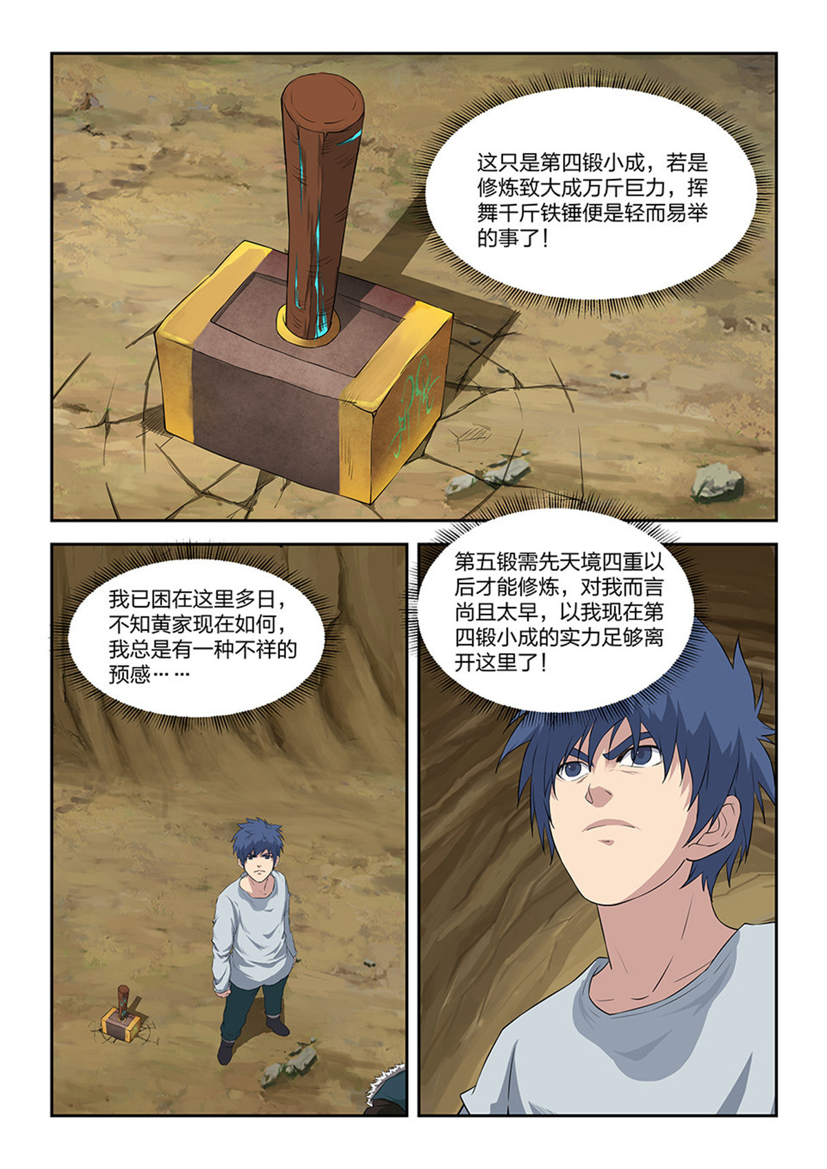 剑逆苍穹第97话 九十四 恐怖巨力
