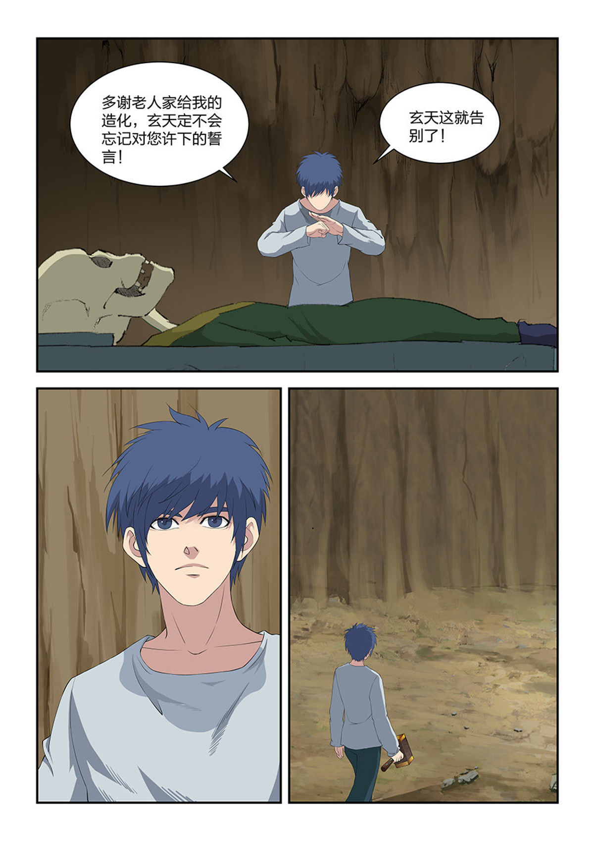 剑逆苍穹第97话 九十四 恐怖巨力