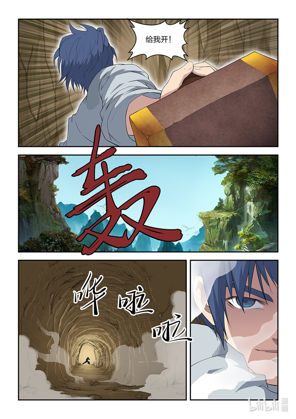 剑逆苍穹第97话 九十四 恐怖巨力