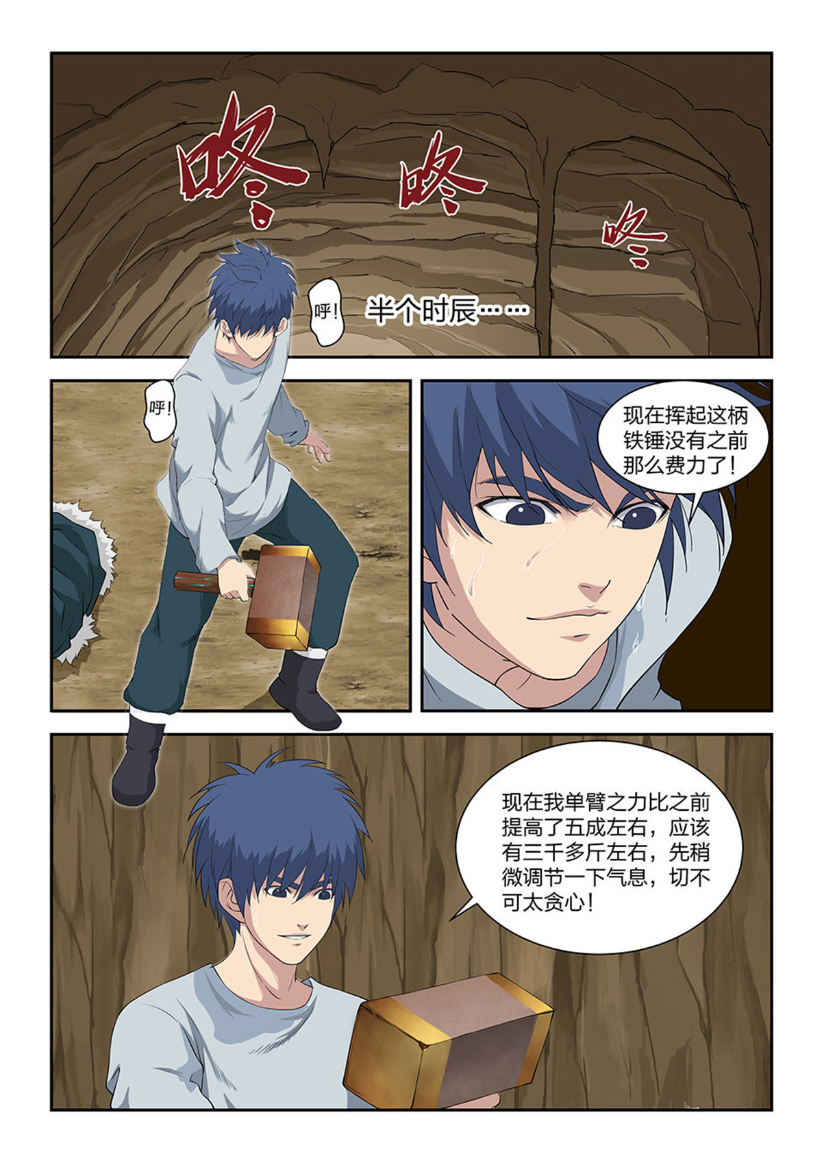 剑逆苍穹第97话 九十四 恐怖巨力