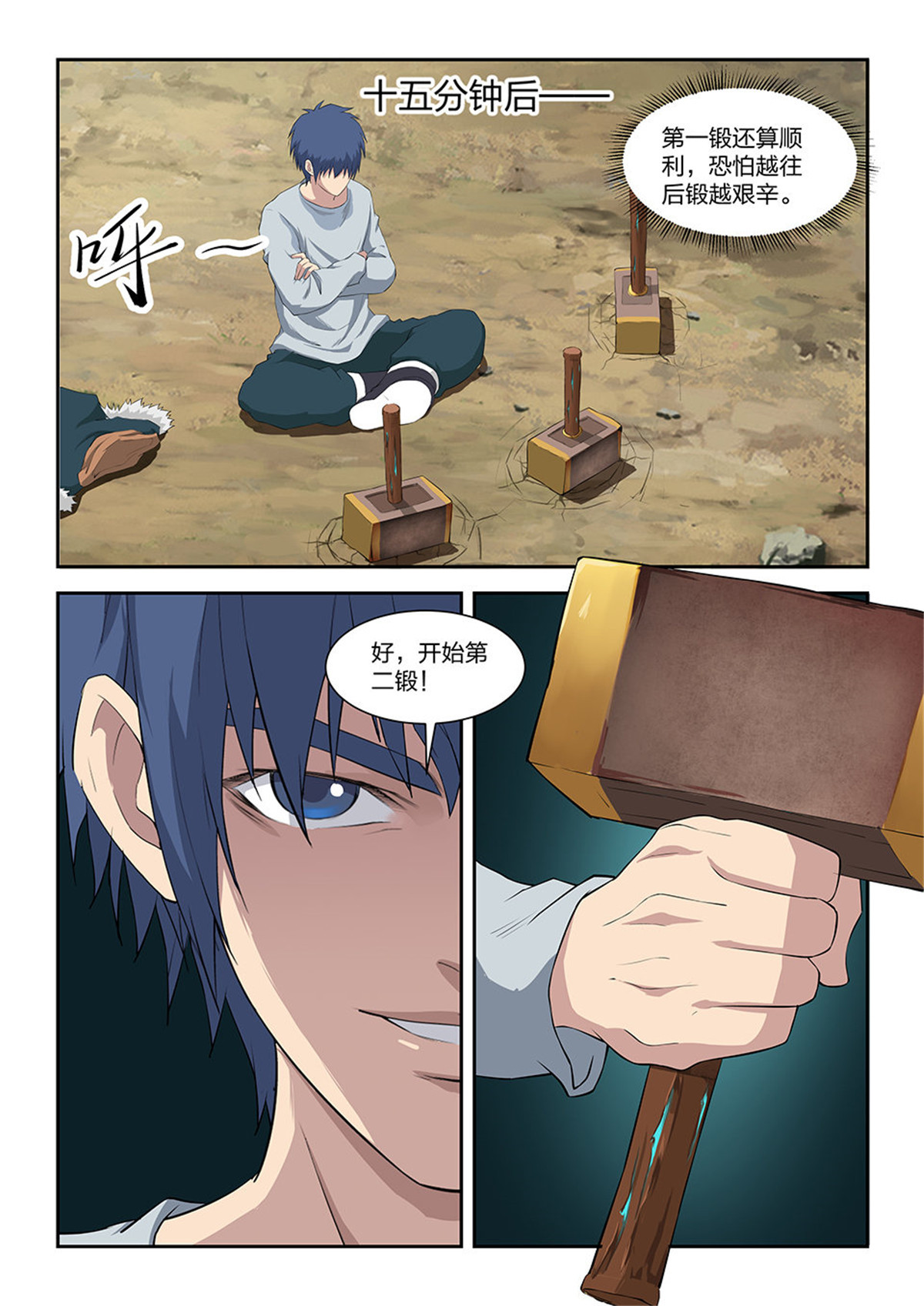 剑逆苍穹第97话 九十四 恐怖巨力