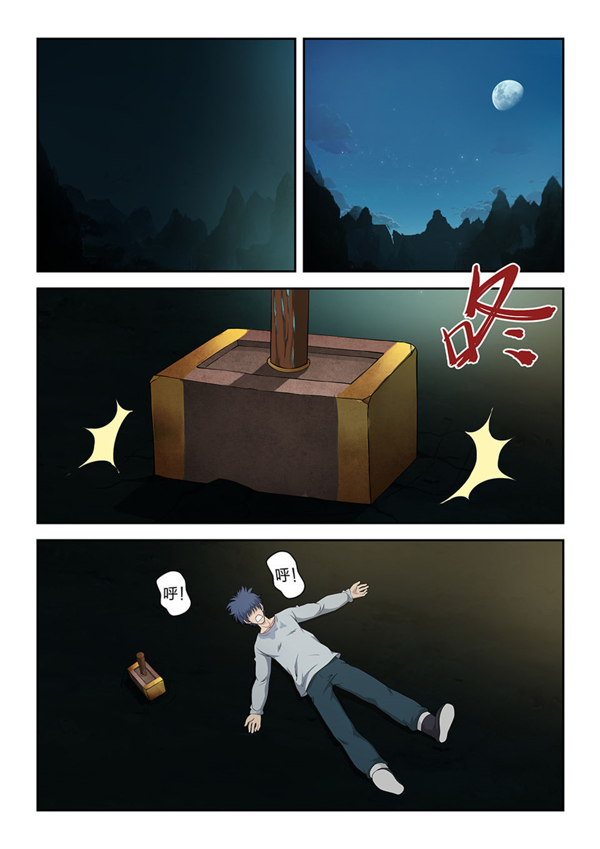 剑逆苍穹第97话 九十四 恐怖巨力