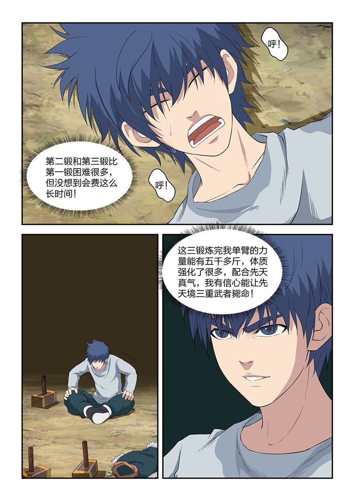 剑逆苍穹第97话 九十四 恐怖巨力