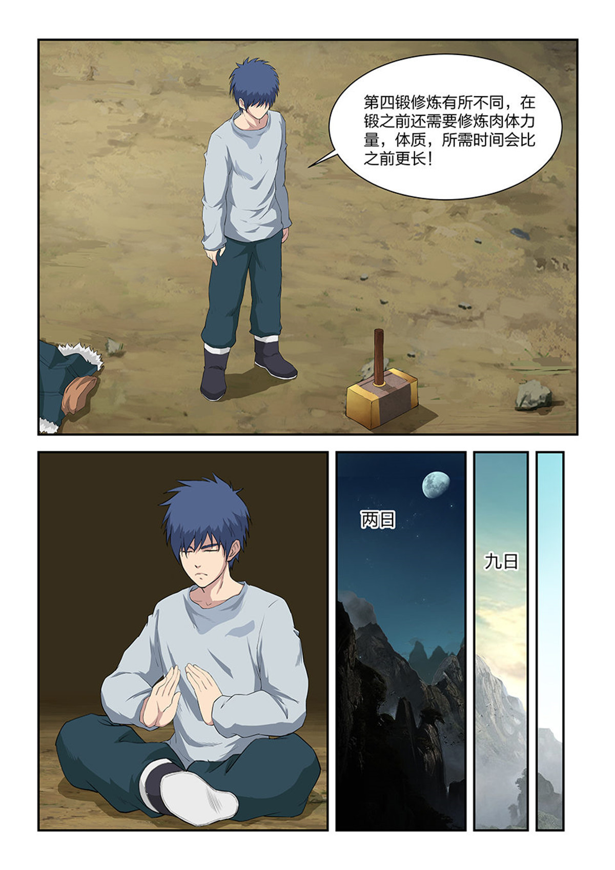 剑逆苍穹第97话 九十四 恐怖巨力