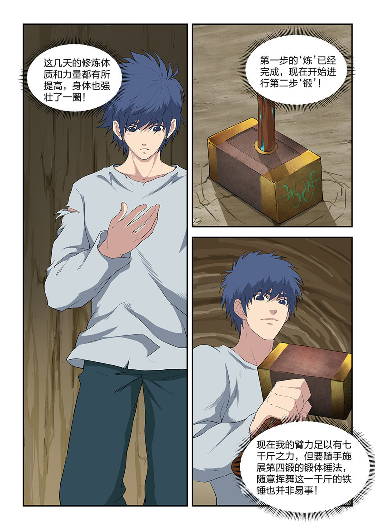 剑逆苍穹第97话 九十四 恐怖巨力