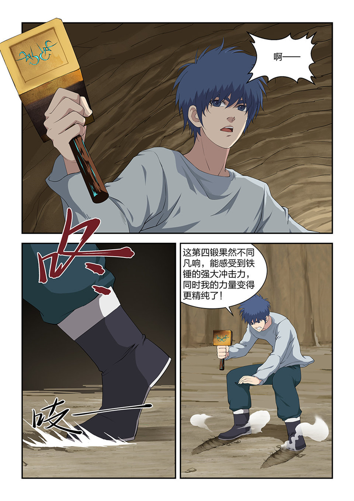 剑逆苍穹第97话 九十四 恐怖巨力