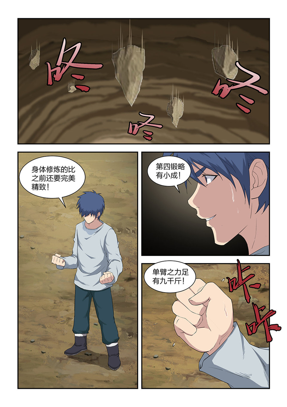 剑逆苍穹第97话 九十四 恐怖巨力