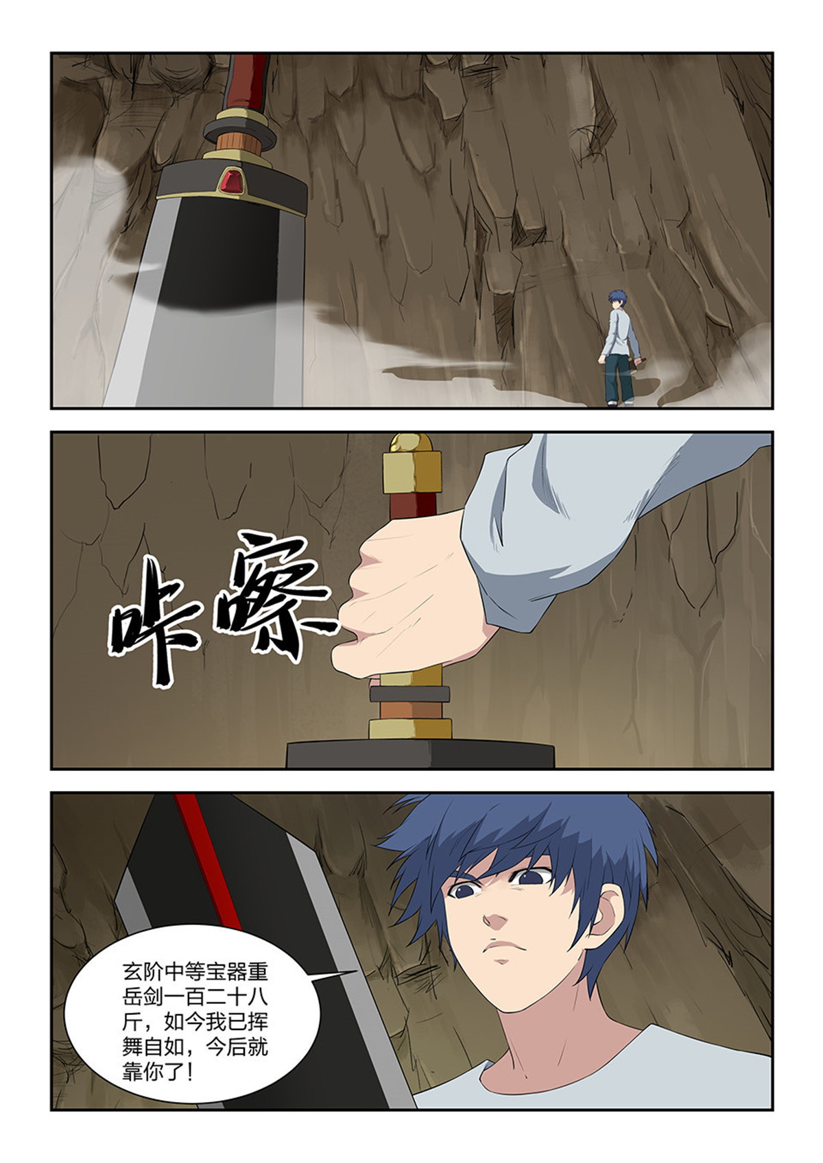 剑逆苍穹第98话 九十五 自寻死路（一）
