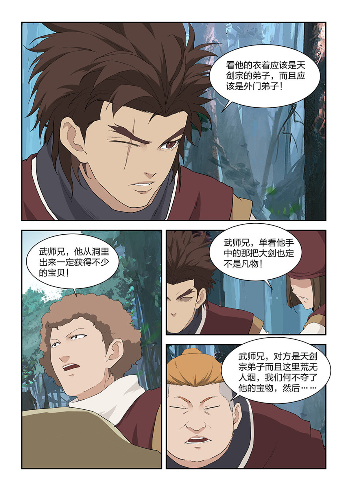 剑逆苍穹第98话 九十五 自寻死路（一）