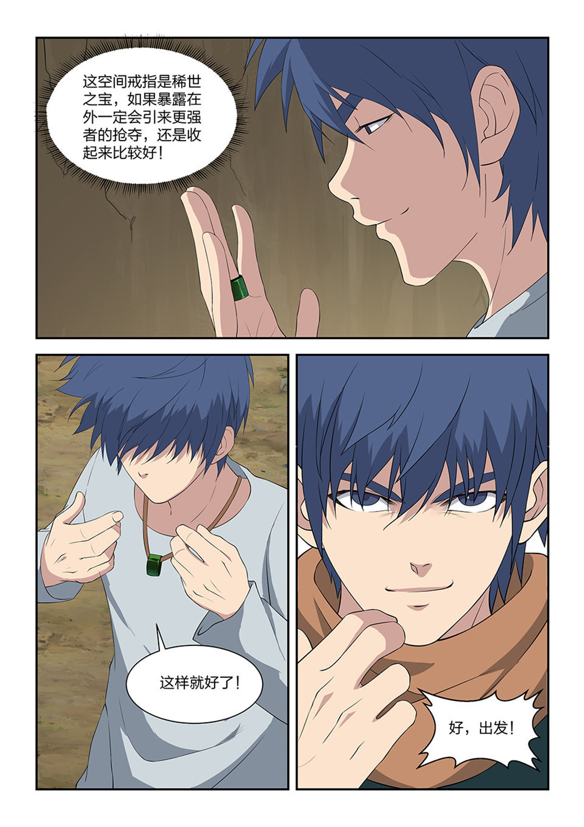 剑逆苍穹第98话 九十五 自寻死路（一）