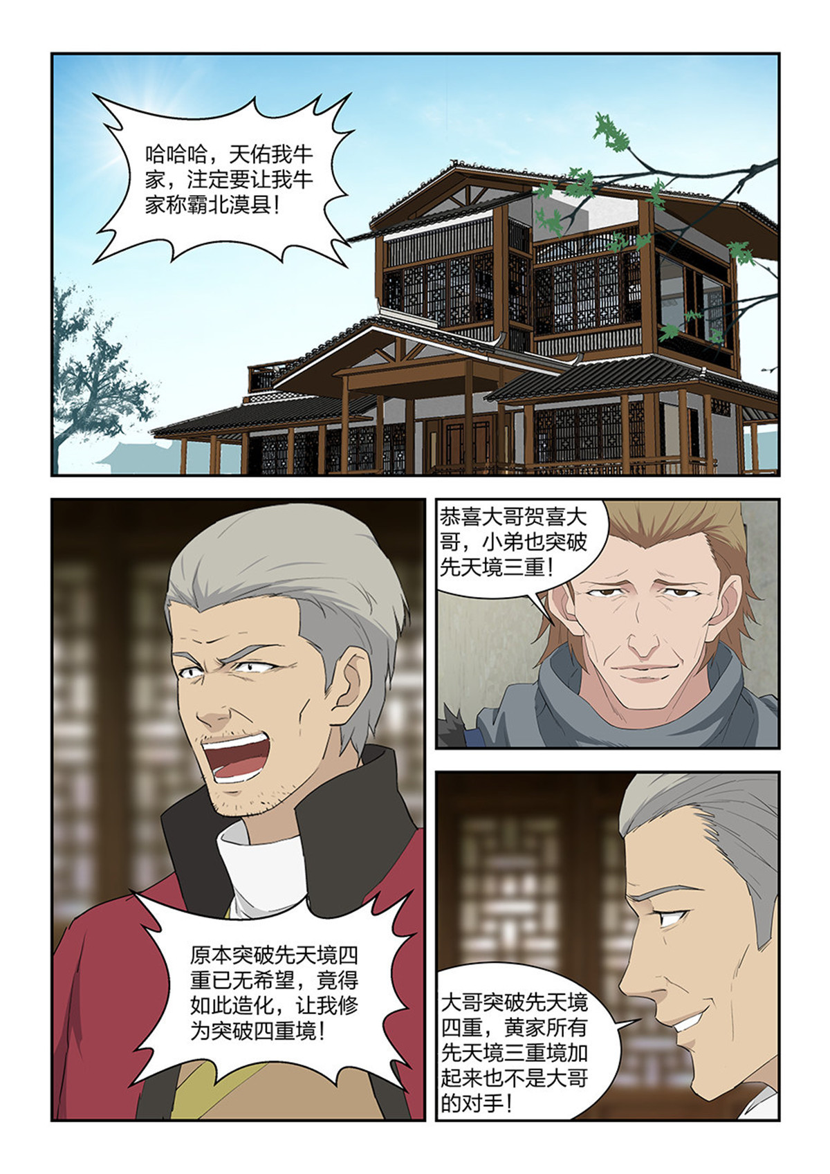 剑逆苍穹第98话 九十五 自寻死路（一）