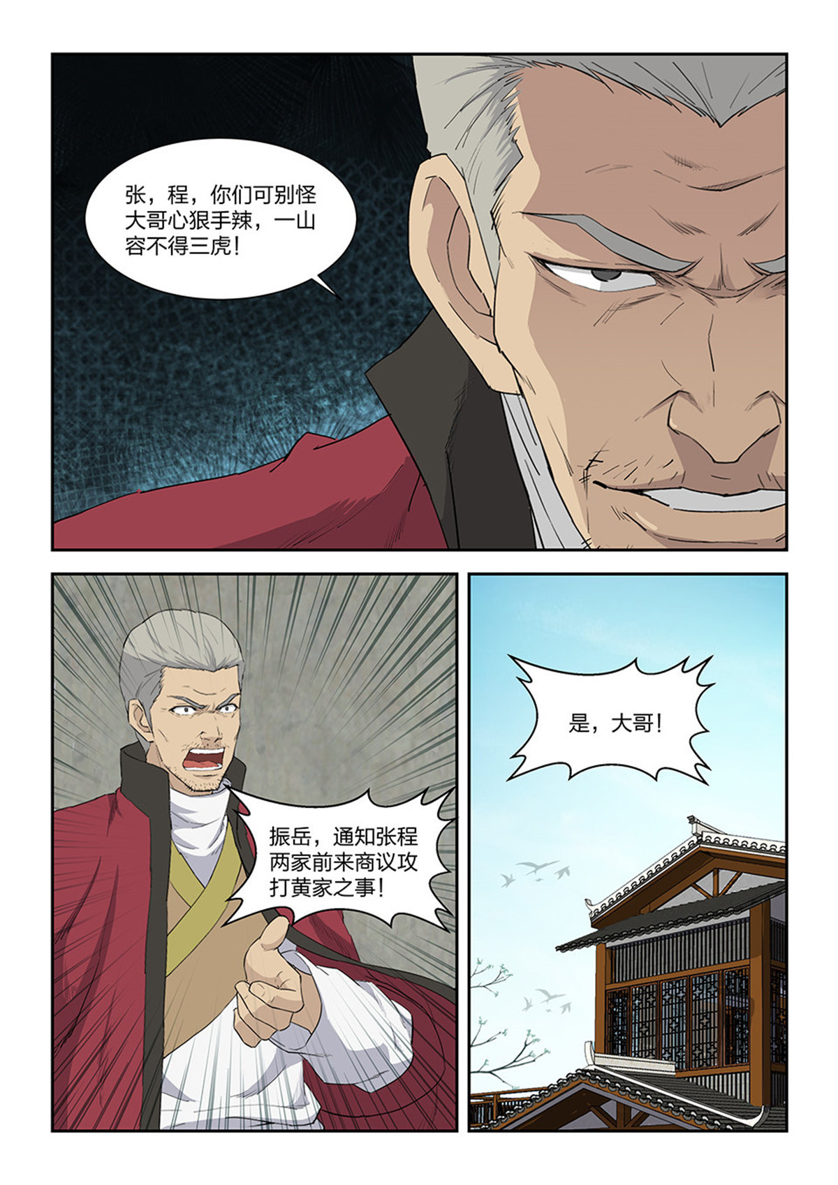 剑逆苍穹第98话 九十五 自寻死路（一）