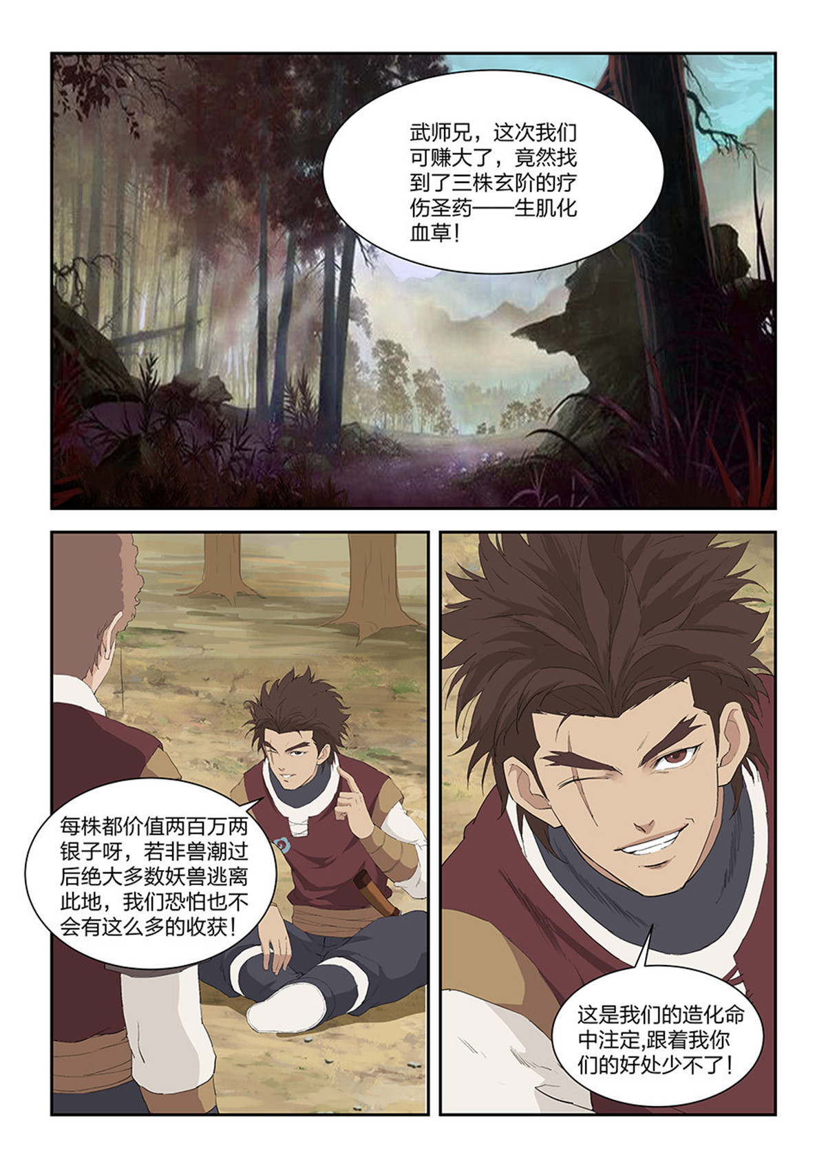 剑逆苍穹第98话 九十五 自寻死路（一）