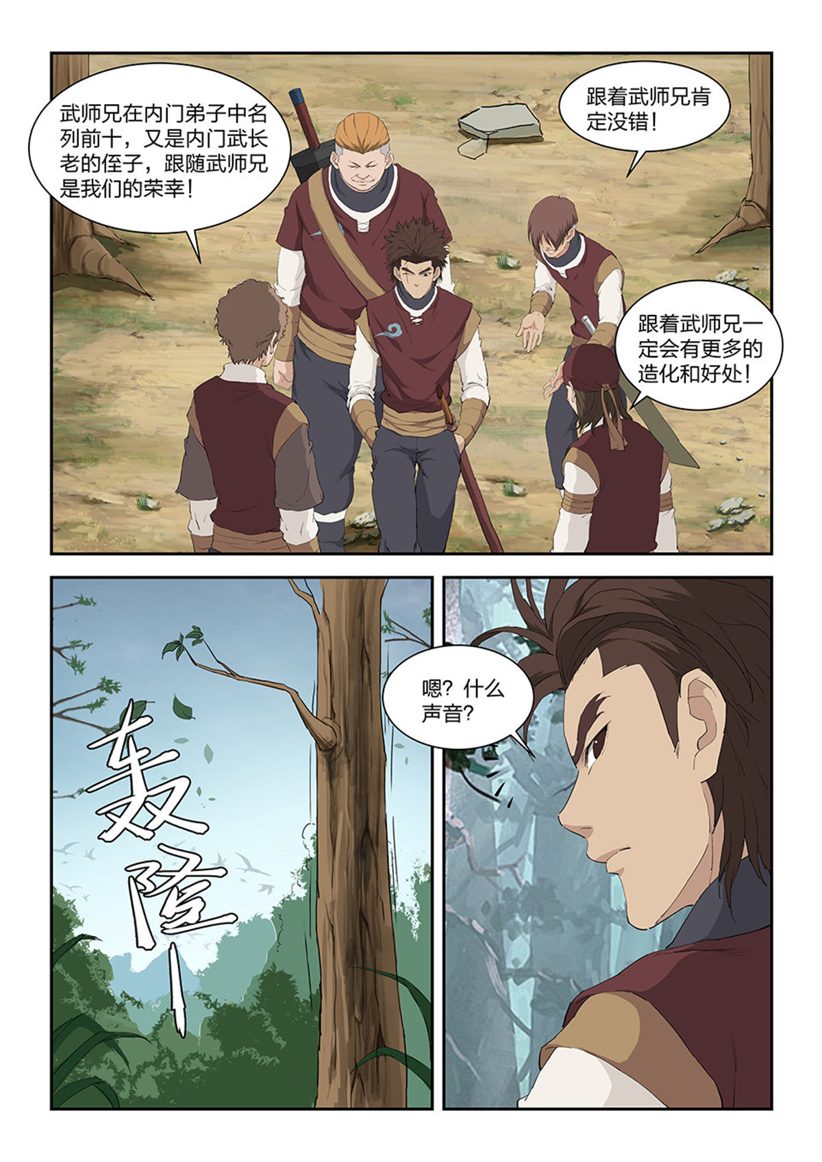 剑逆苍穹第98话 九十五 自寻死路（一）