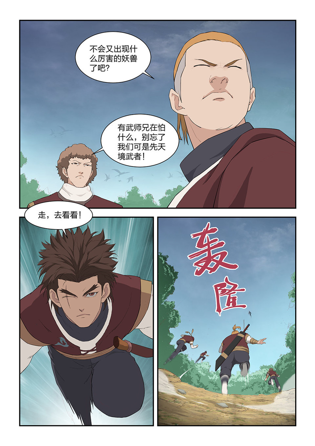 剑逆苍穹第98话 九十五 自寻死路（一）
