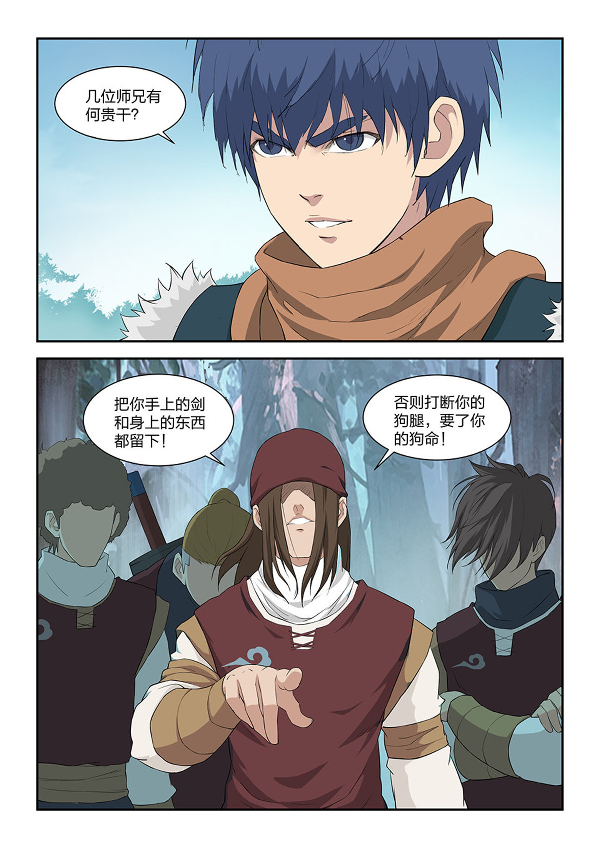 剑逆苍穹第99话 九十六 自寻死路（二）