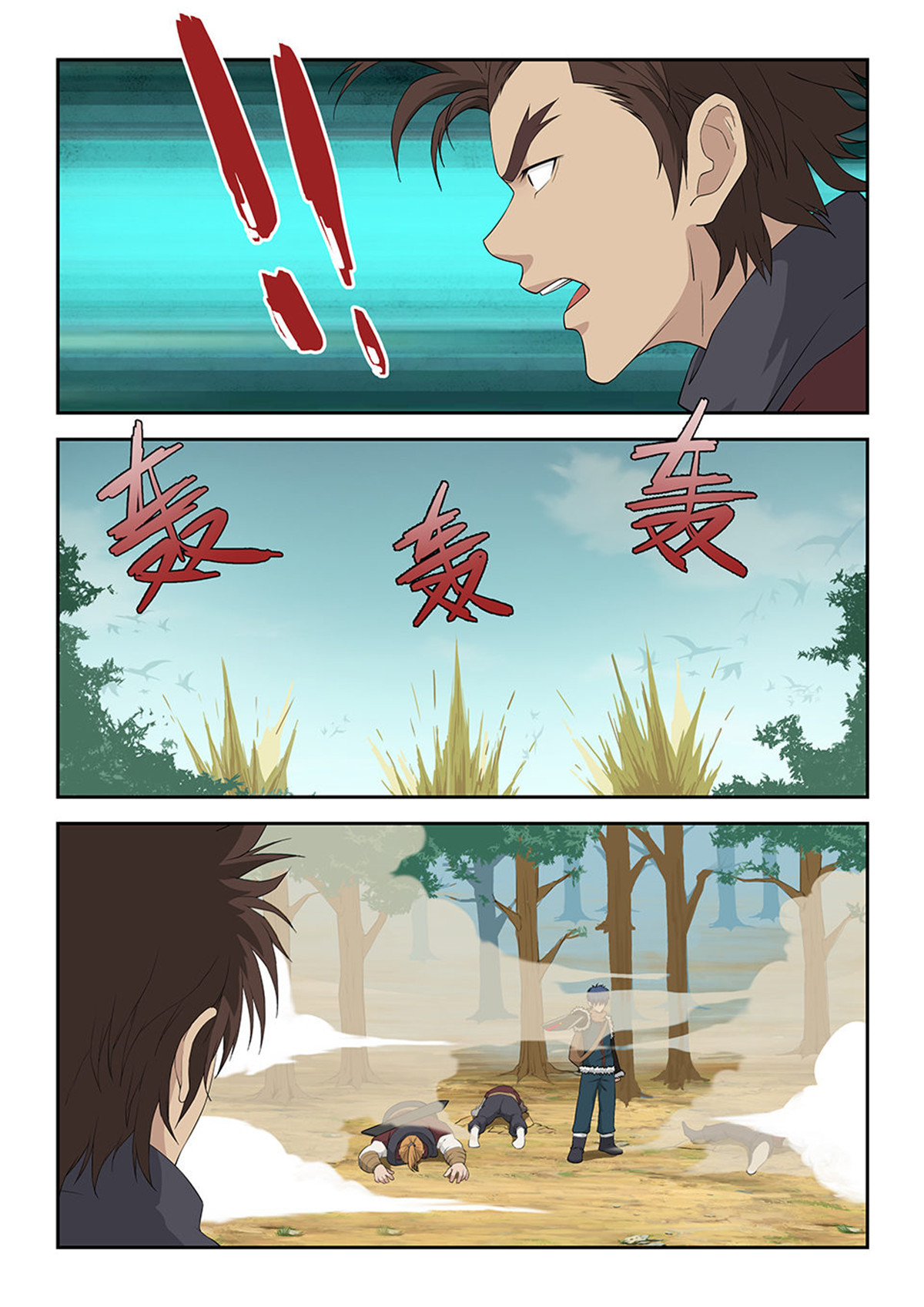 剑逆苍穹第99话 九十六 自寻死路（二）