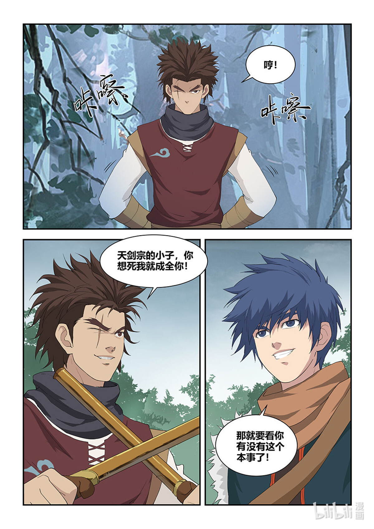 剑逆苍穹第99话 九十六 自寻死路（二）