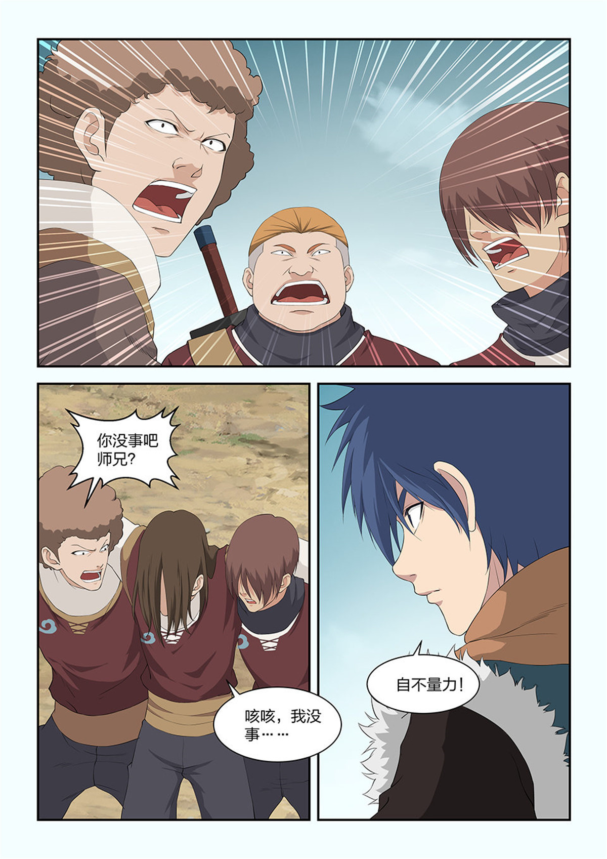 剑逆苍穹第99话 九十六 自寻死路（二）