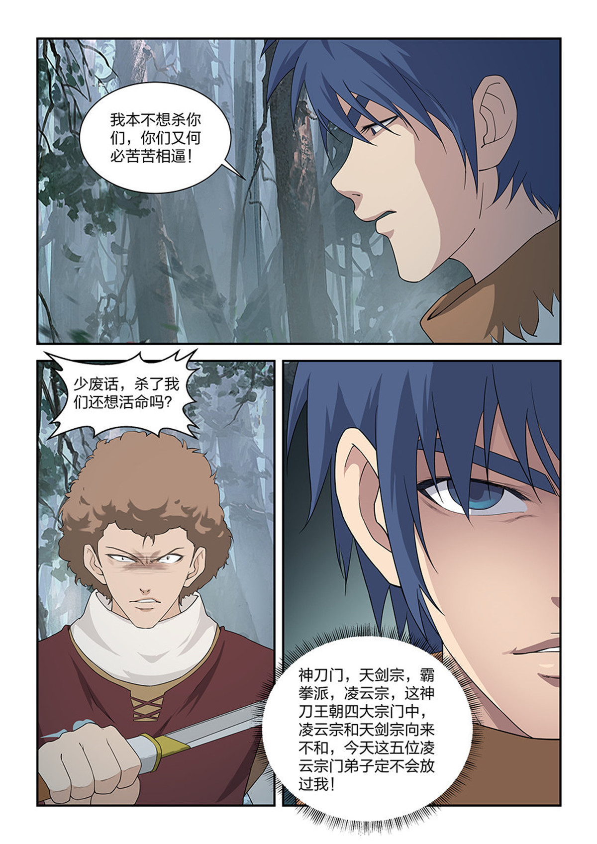 剑逆苍穹第99话 九十六 自寻死路（二）