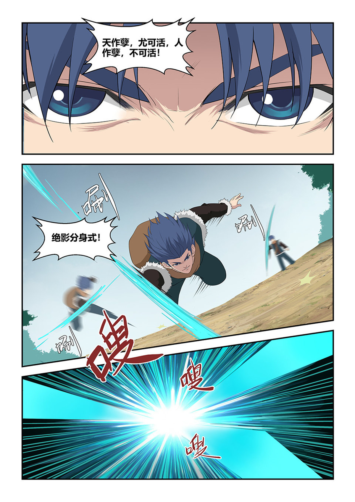 剑逆苍穹第99话 九十六 自寻死路（二）