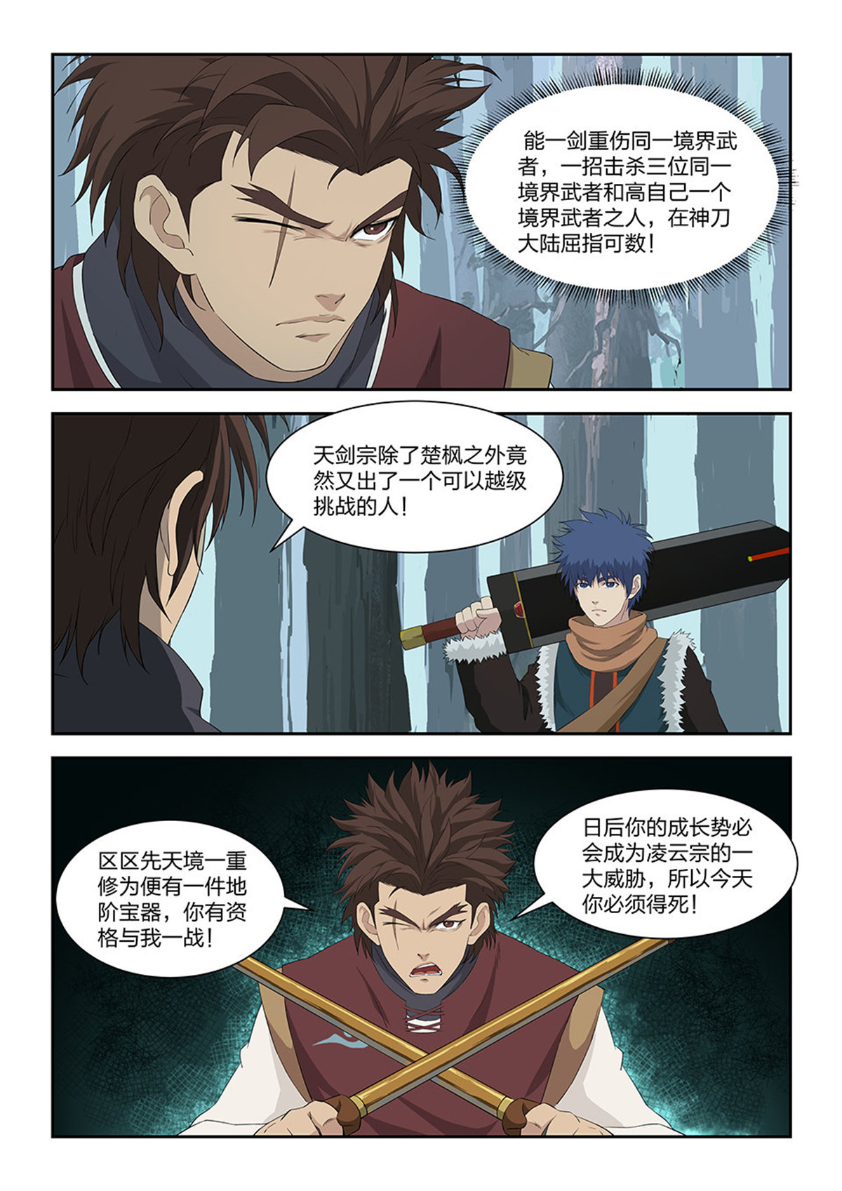 剑逆苍穹第100话 九十七 自寻死路（三）