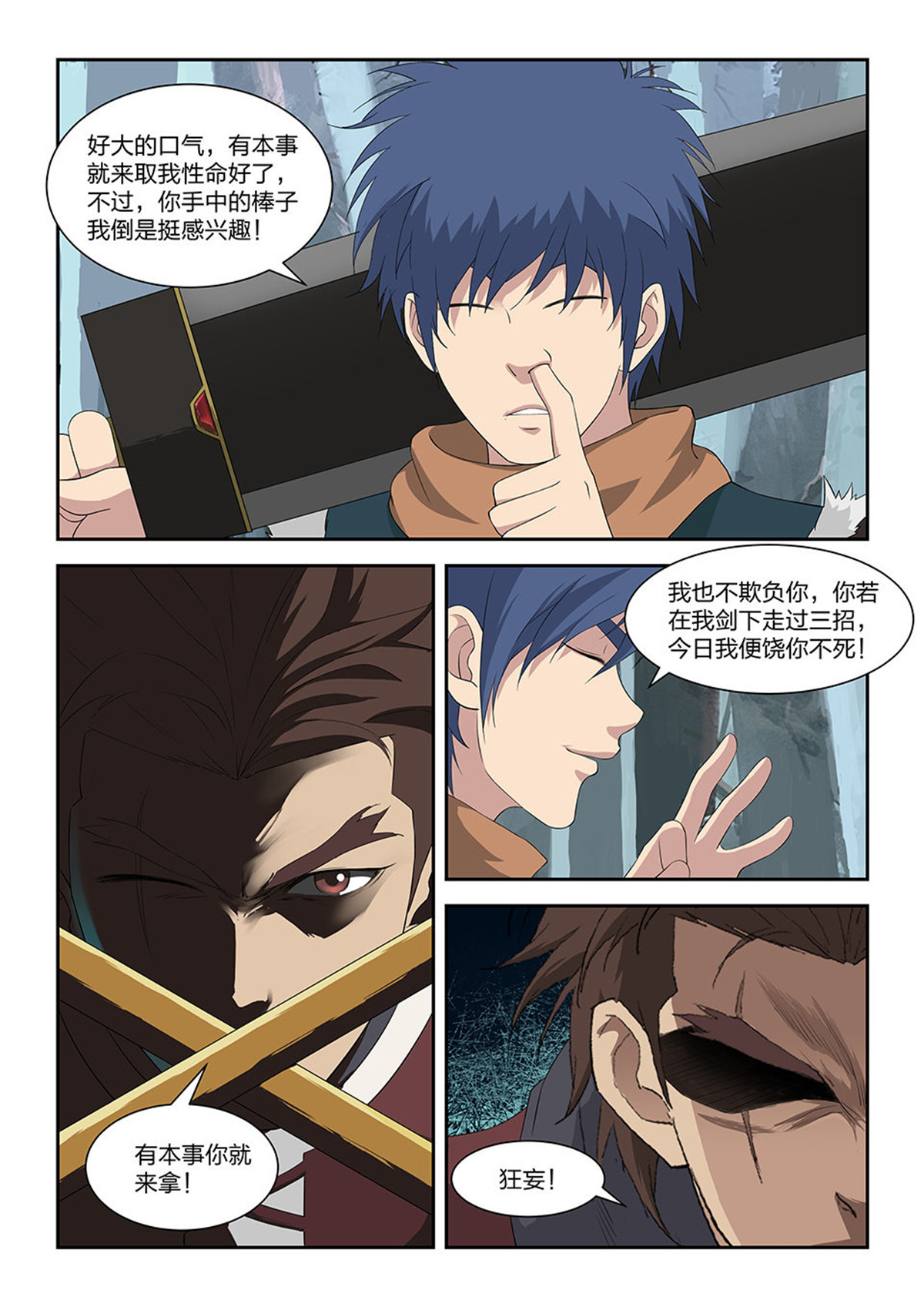 剑逆苍穹第100话 九十七 自寻死路（三）