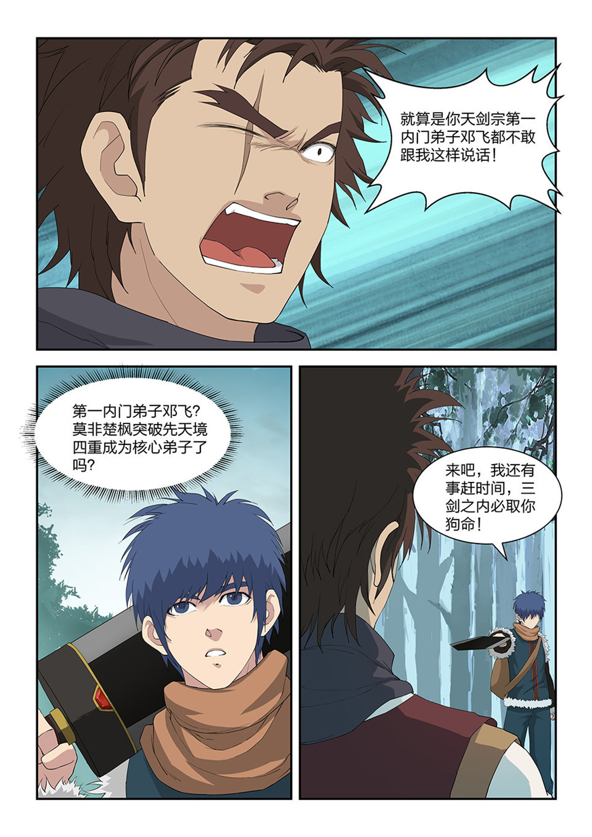 剑逆苍穹第100话 九十七 自寻死路（三）