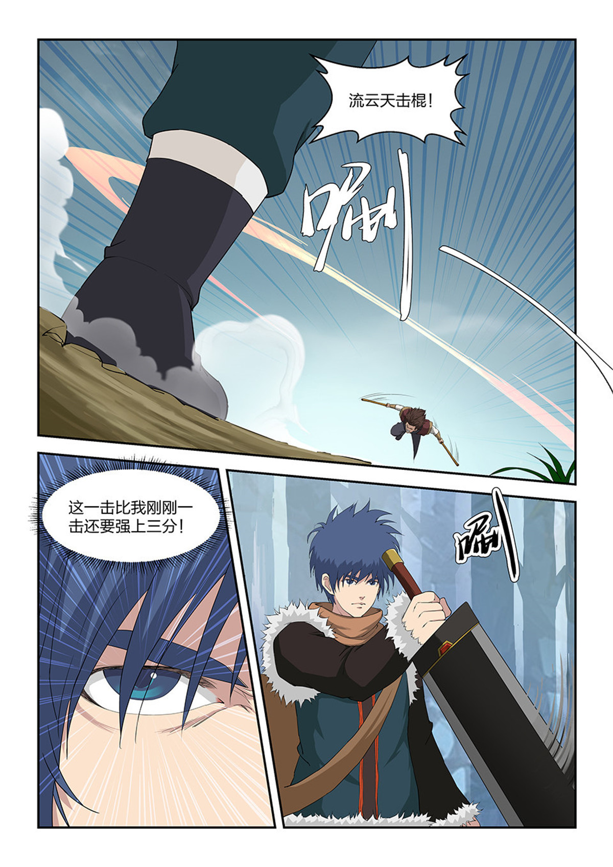 剑逆苍穹第100话 九十七 自寻死路（三）