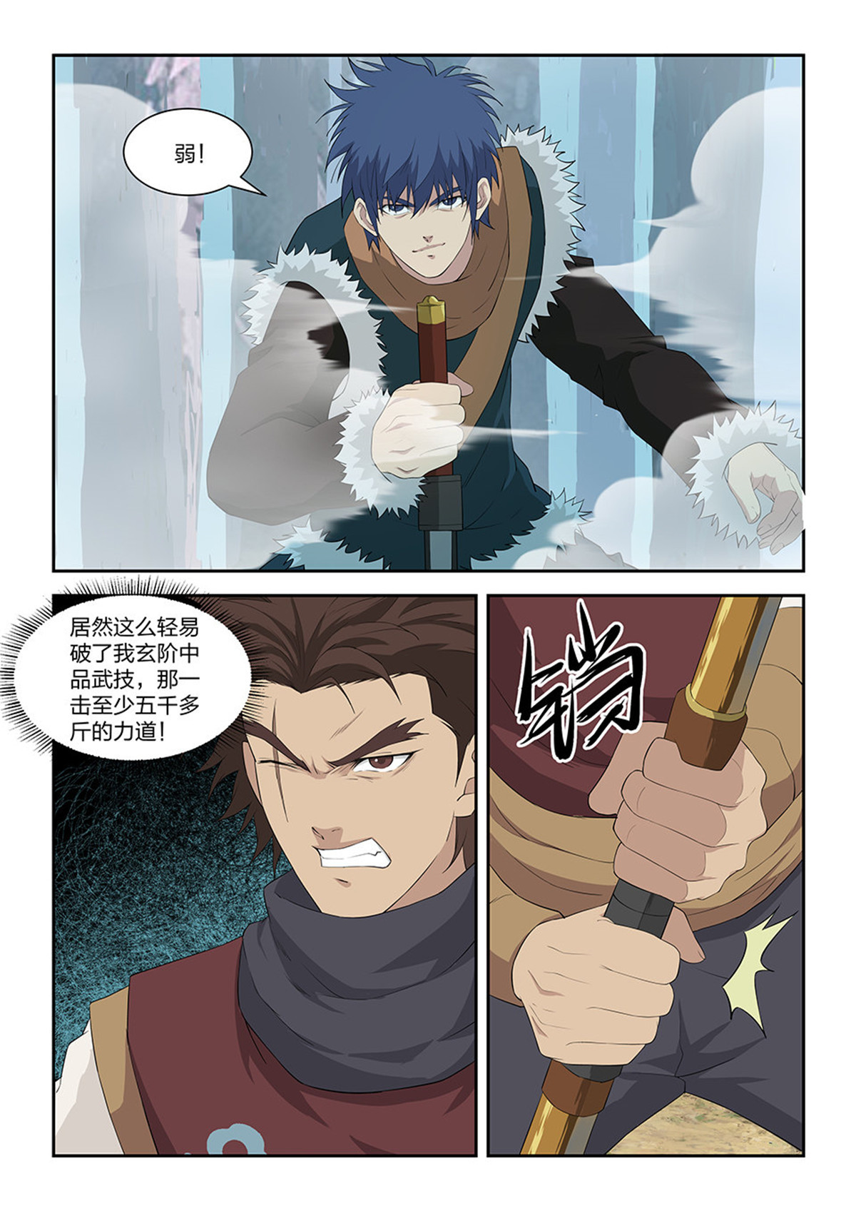 剑逆苍穹第100话 九十七 自寻死路（三）