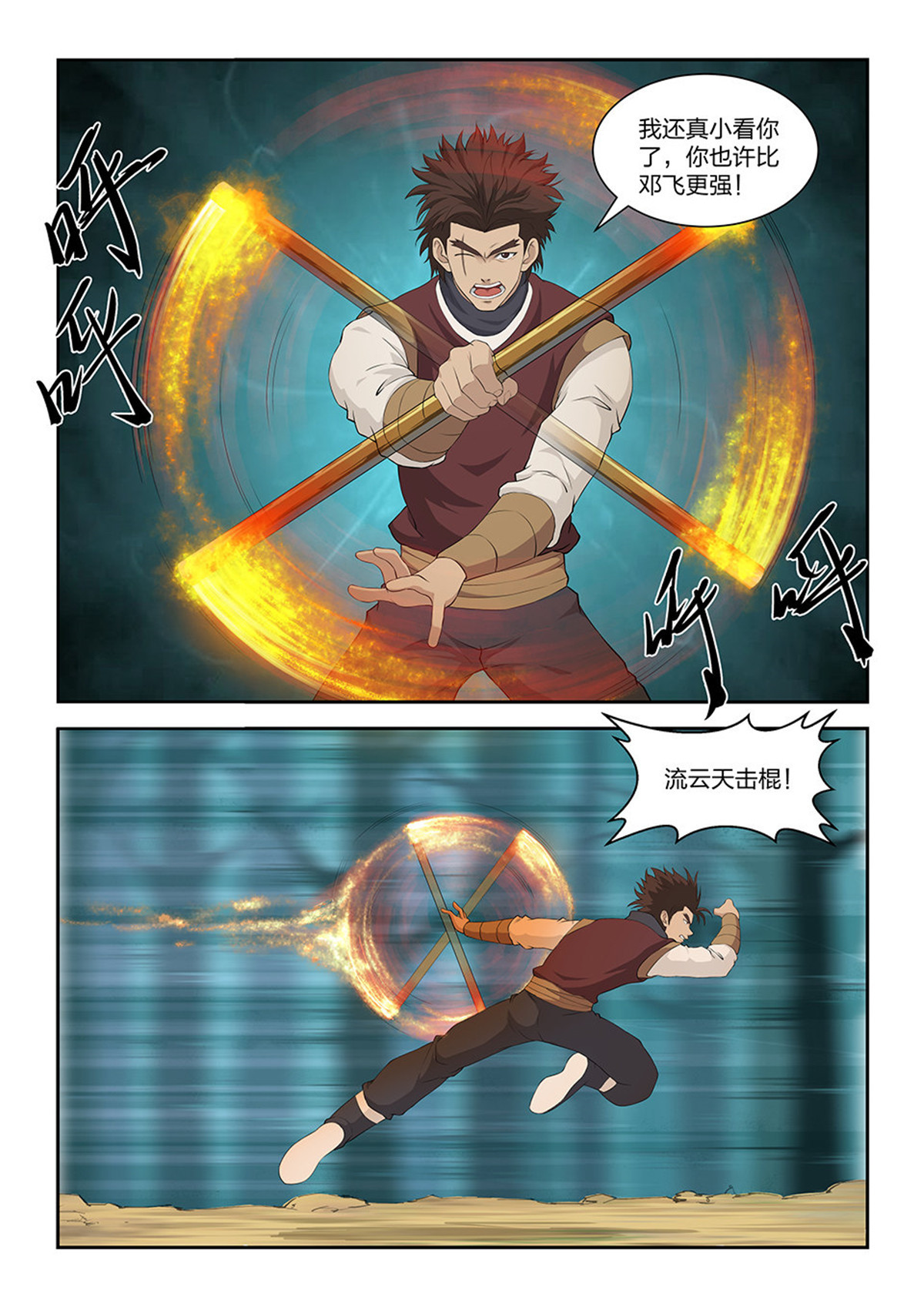 剑逆苍穹第100话 九十七 自寻死路（三）